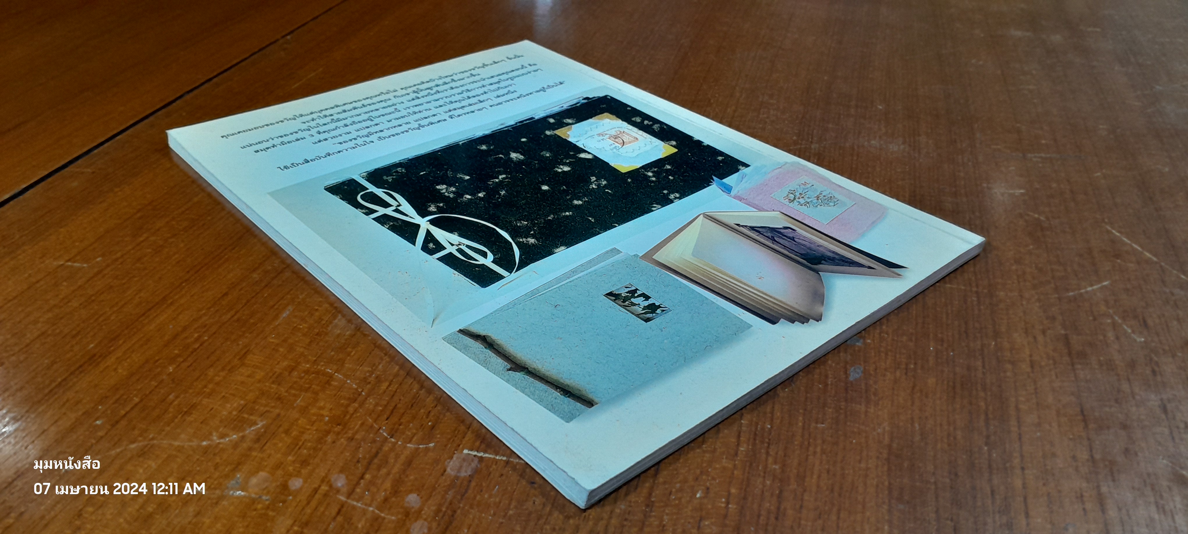 เทคนิคการประดิษฐ์และสร้างสรรค์ สมุดทำมือ เล่ม 3