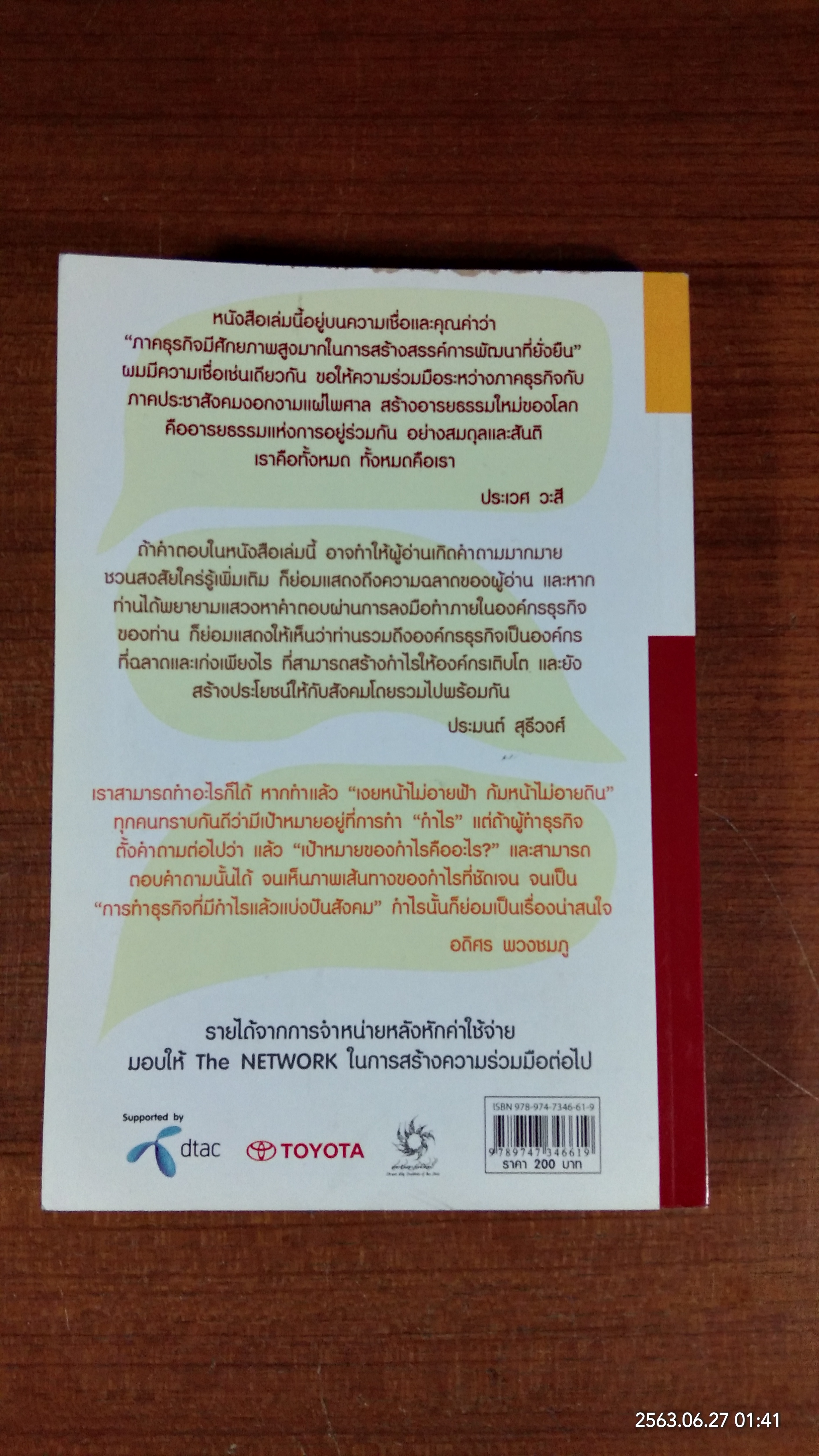 เป้าหมายของกำไร คุณค่าแห่งความร่วมมือ