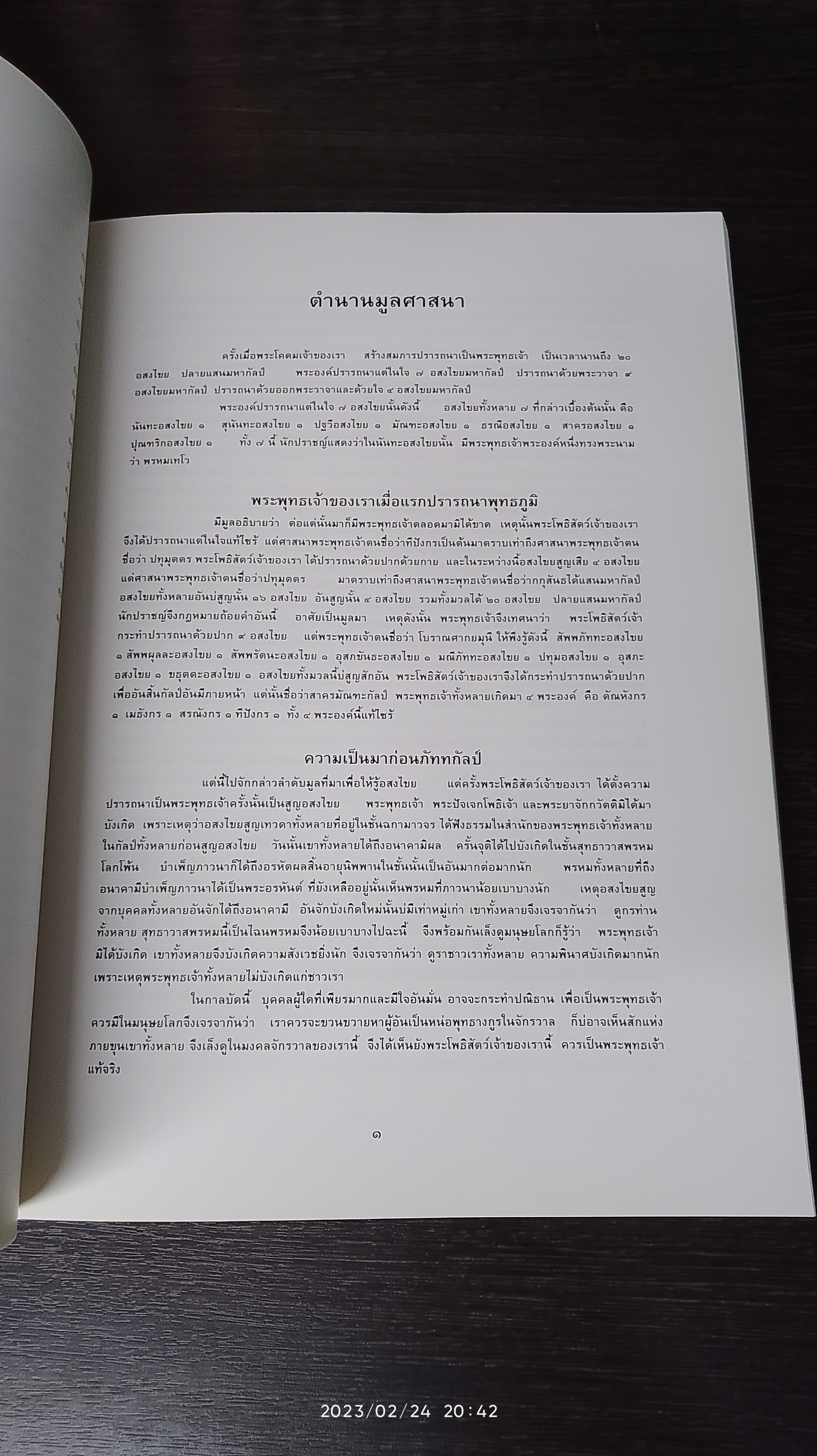 อนุสรณ์ในงานพระราชทานเพลิงศพ พลตรีนายแพทย์สุชาต ปาลวัฒน์วิไชย