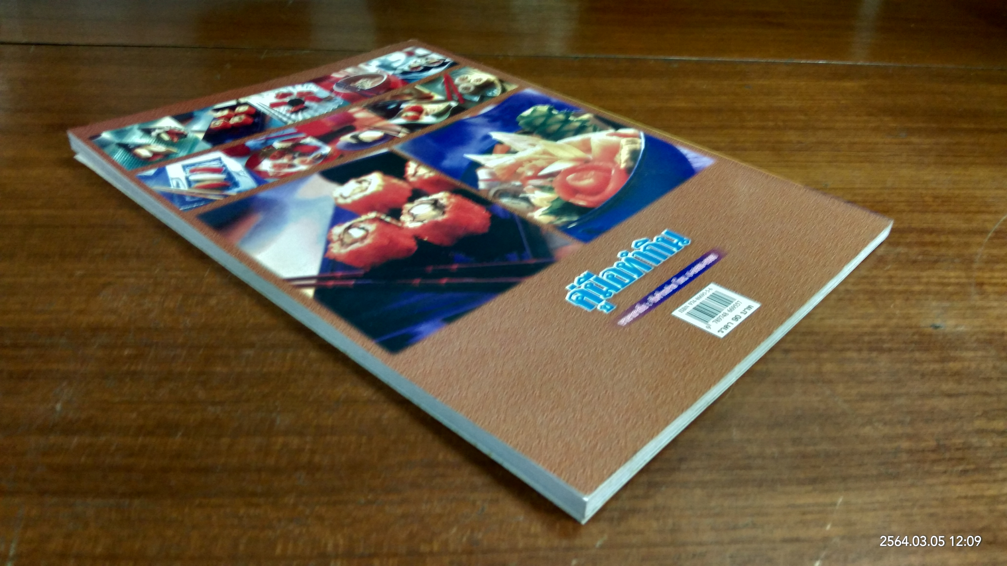 คู่มือทำกิน ปีที่ 6 ฉบับที่ 43