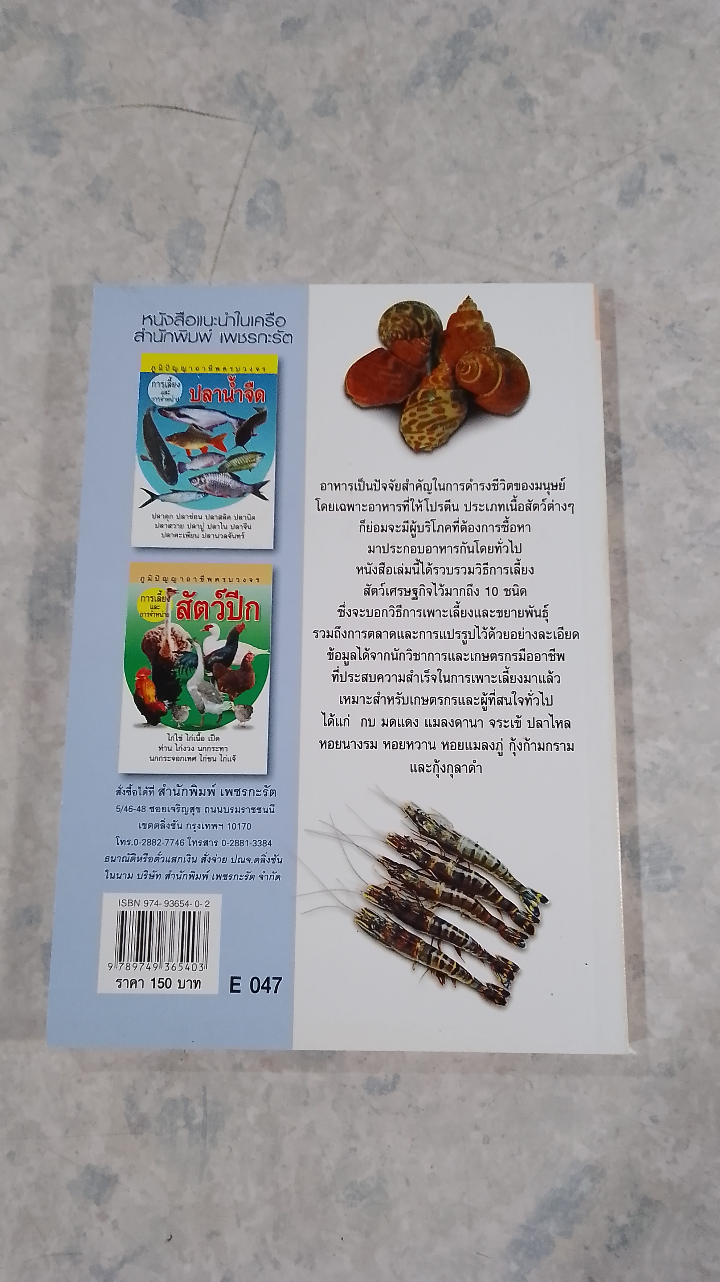 การเลี้ยงและการจำหน่าย สัตว์เศรษฐกิจหลากหลายชนิด