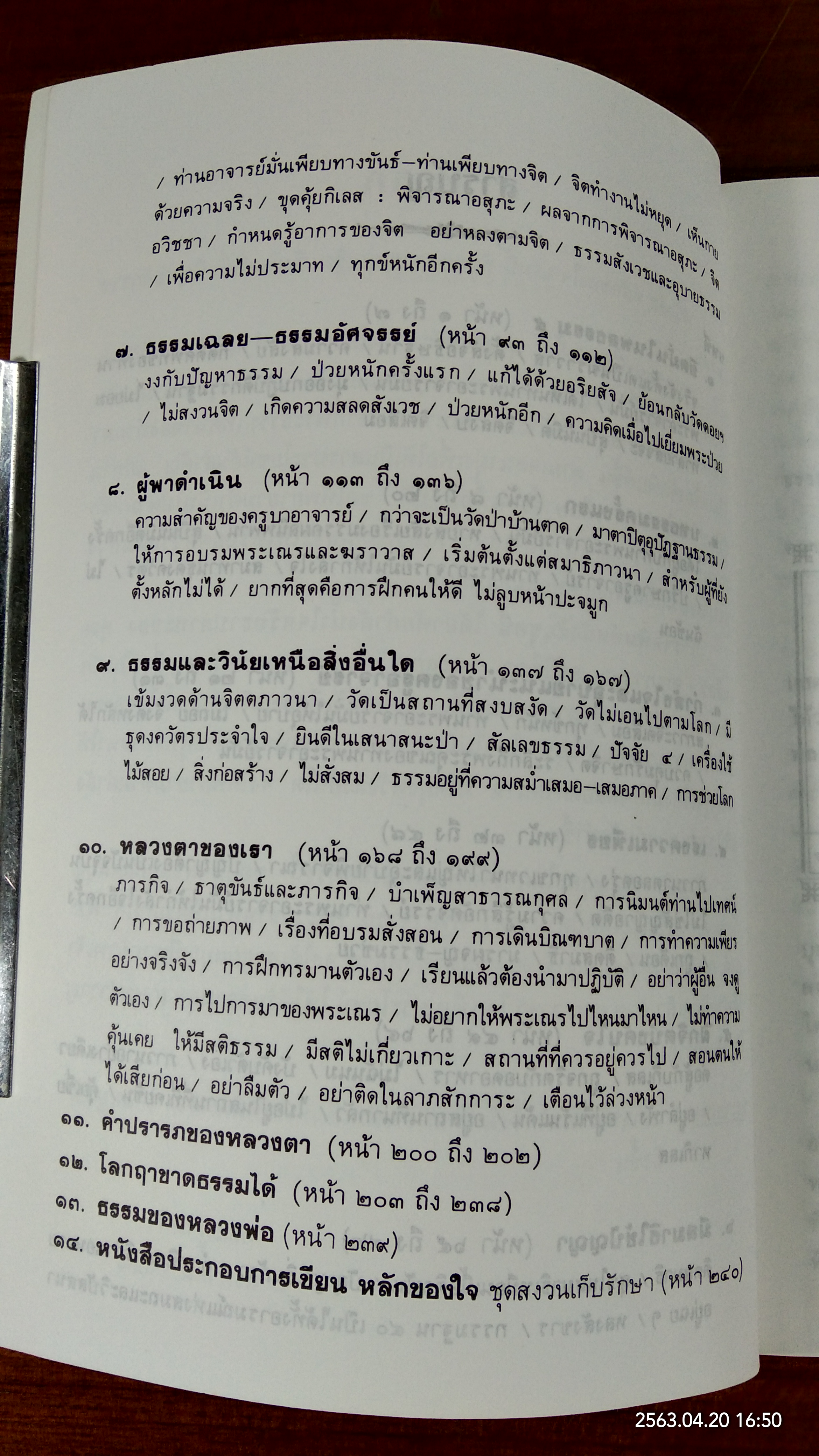 หลักของใจ คัดเป็นบางตอน จากพระธรรมเทศนาหลายเล่ม / พระอาจารย์มหาบัว ญาณสัมปันโน