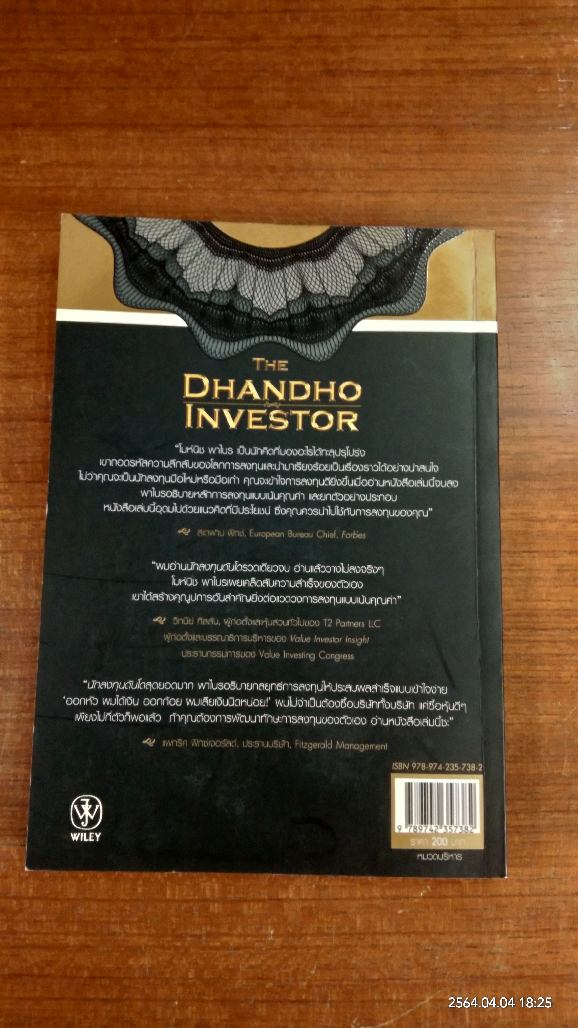 นักลงทุนดันโด / พรชัย รัตนนนทชัยสุข