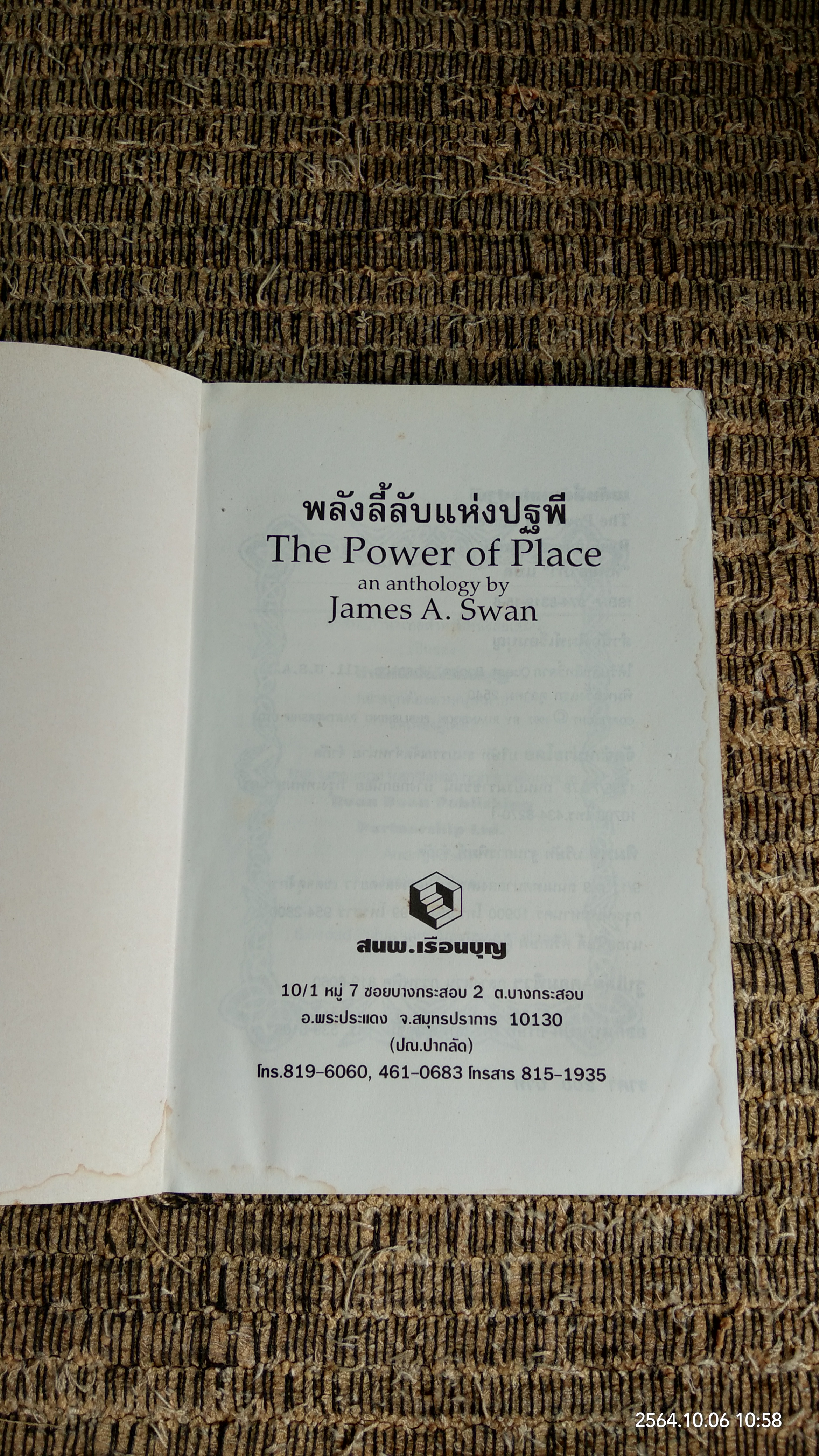 พลังลี้ลับแห่งปฐพี (มีรอยโดนน้ำ) / JAMES A. SWAN