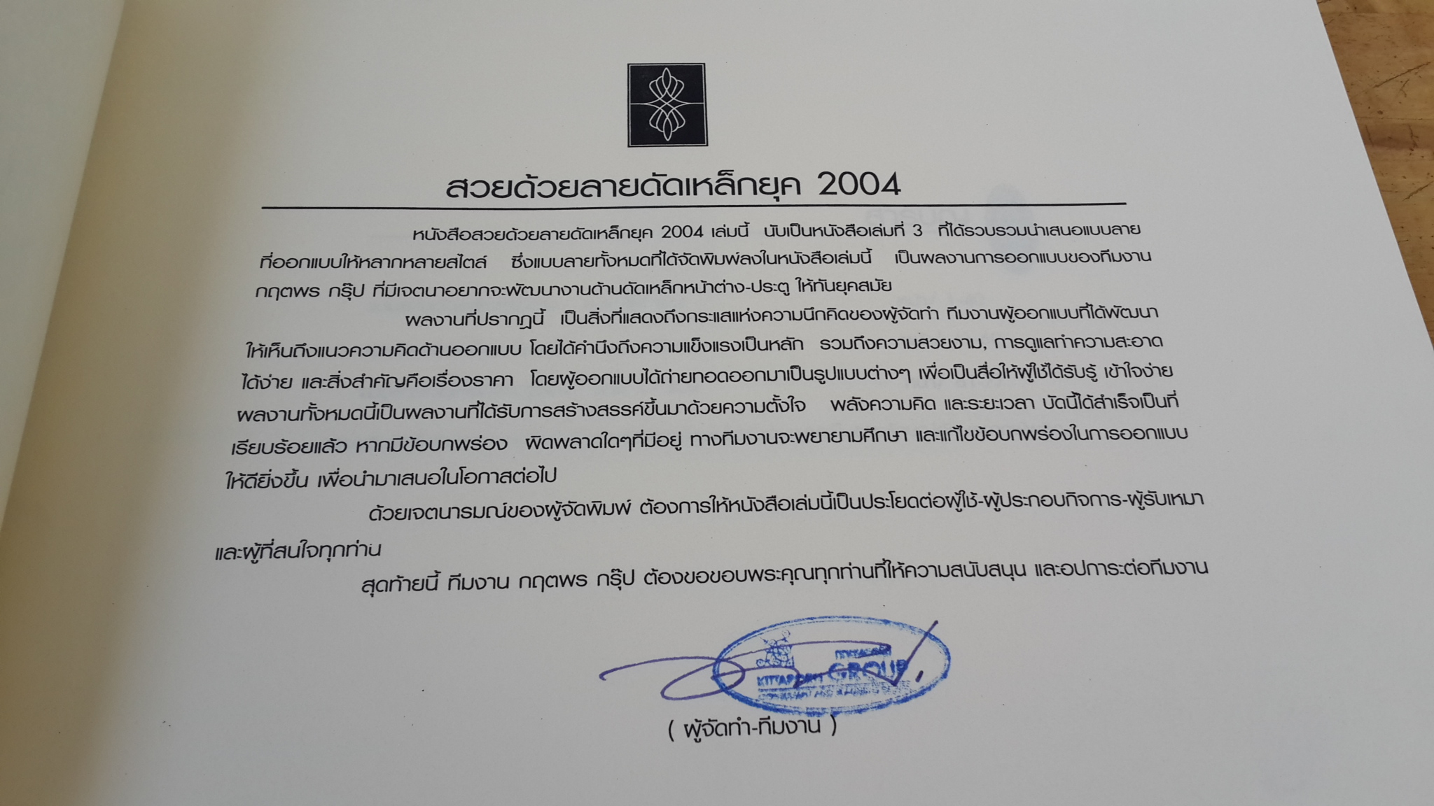 หนังสือสวยด้วยลายดัดเหล็กยุค 2004 เล่ม 3