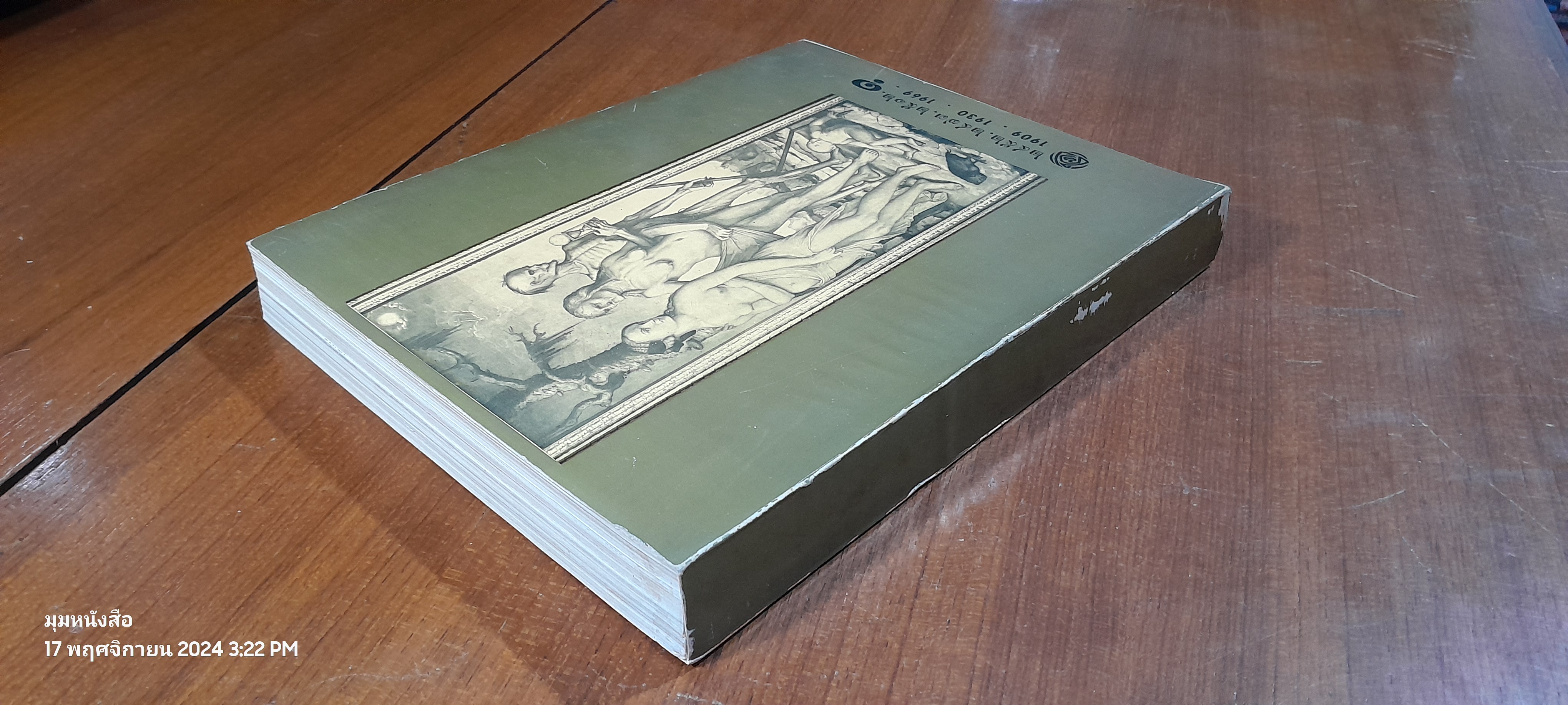 เรื่องที่ข้าพเจ้าสนใจ หนังสือที่ระลึกครบ 5 รอบของ ม.ร.ว.พันธุ์ทิพย์ บริพัตร