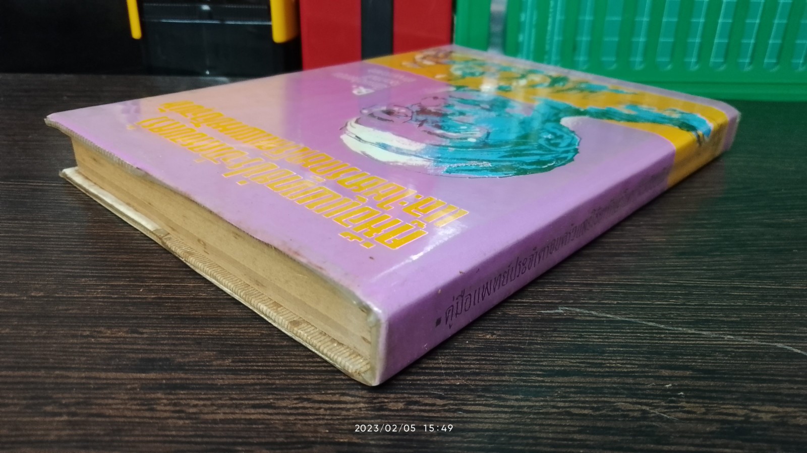 คู่มือแพทย์ประจำครอบครัวและใช้ยารักษาโรคแผนปัจจุบัน / คณะแพทย์ศาสตร์