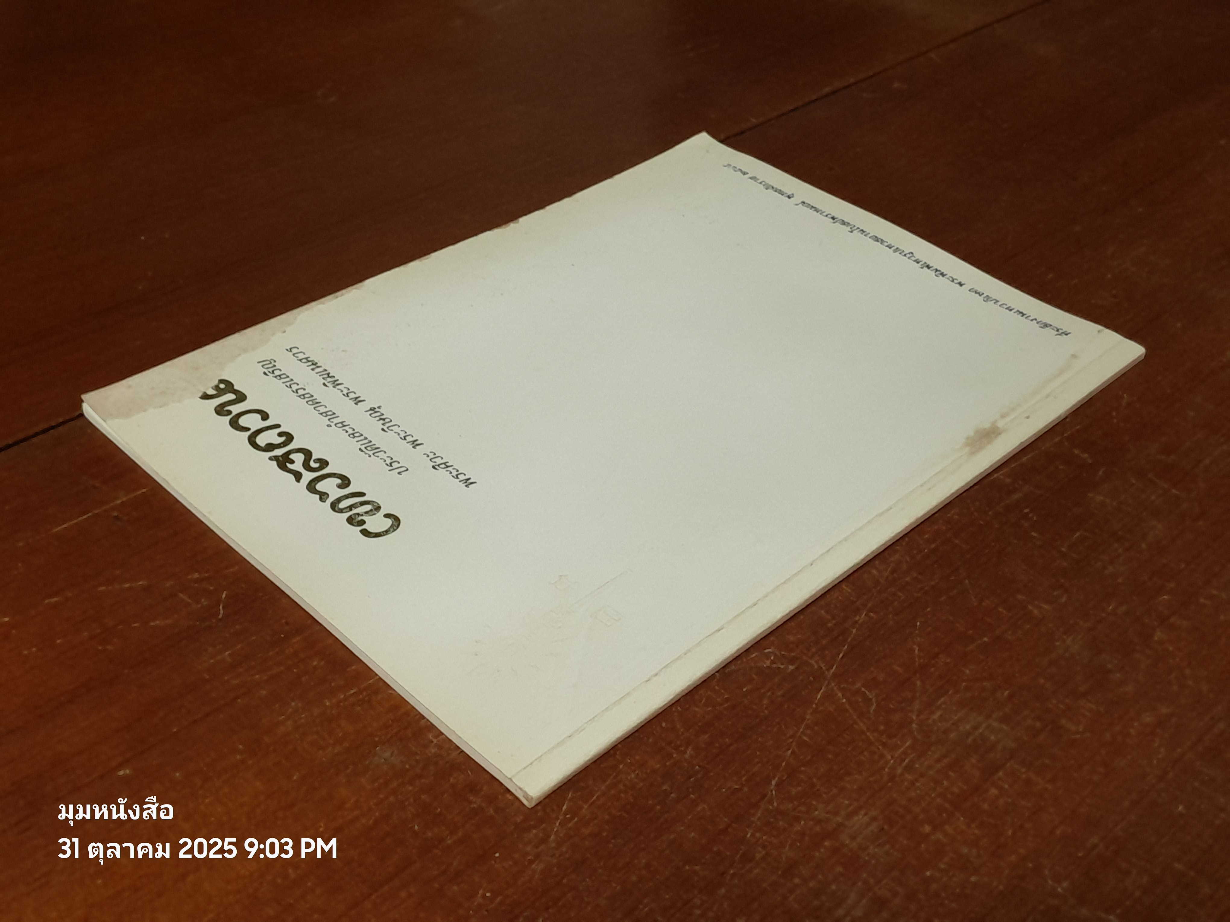 เทวสถาน ประวัติและคำสวดสรรเสริญ พระศิวะ พระวิษณุ พระพิฆเนศวร