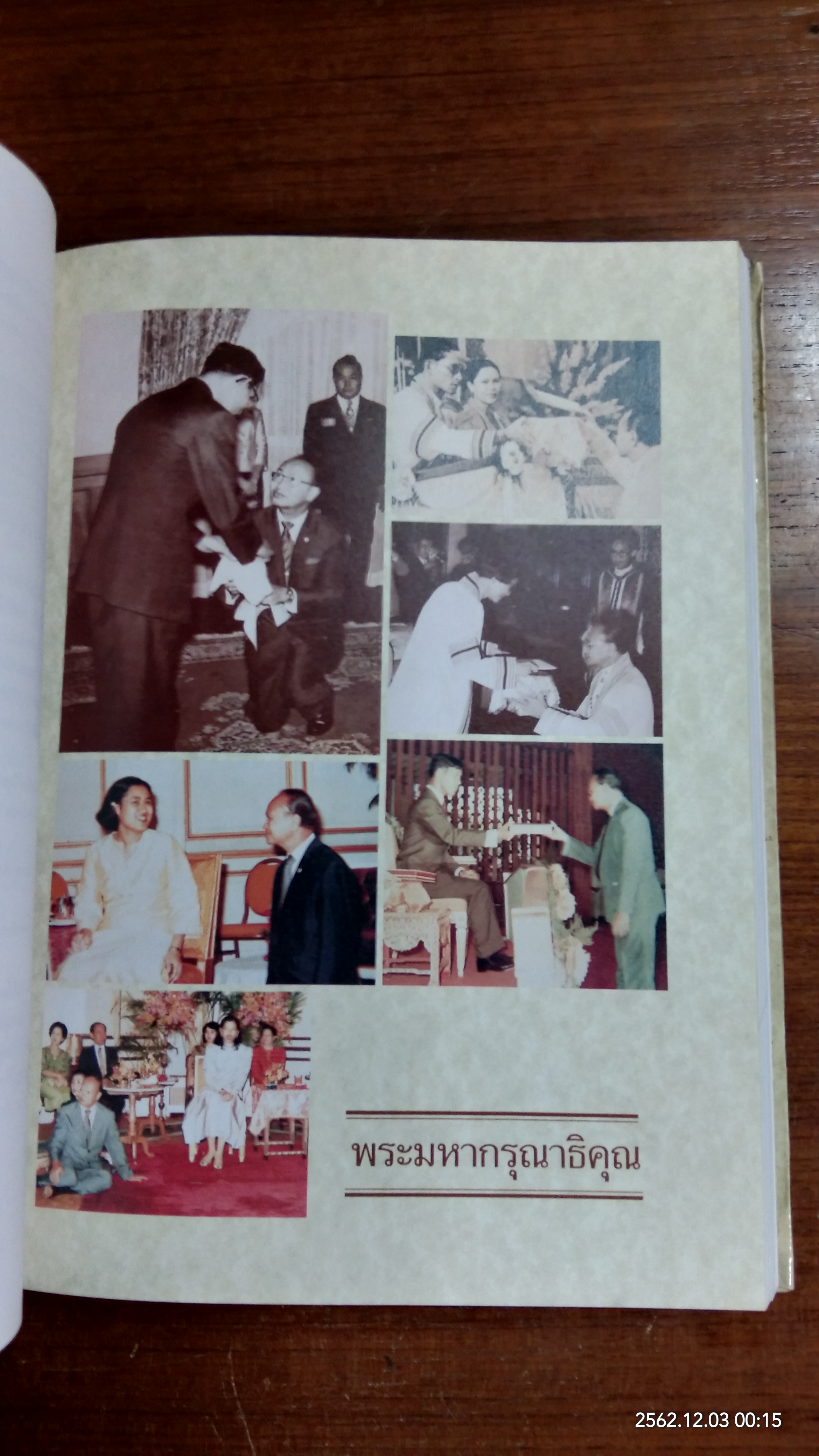 อนุสรณ์ในงานพระราชทานเพลิงศพ ศาสตราจารย์ ดร.อรุณ สรเทศน์