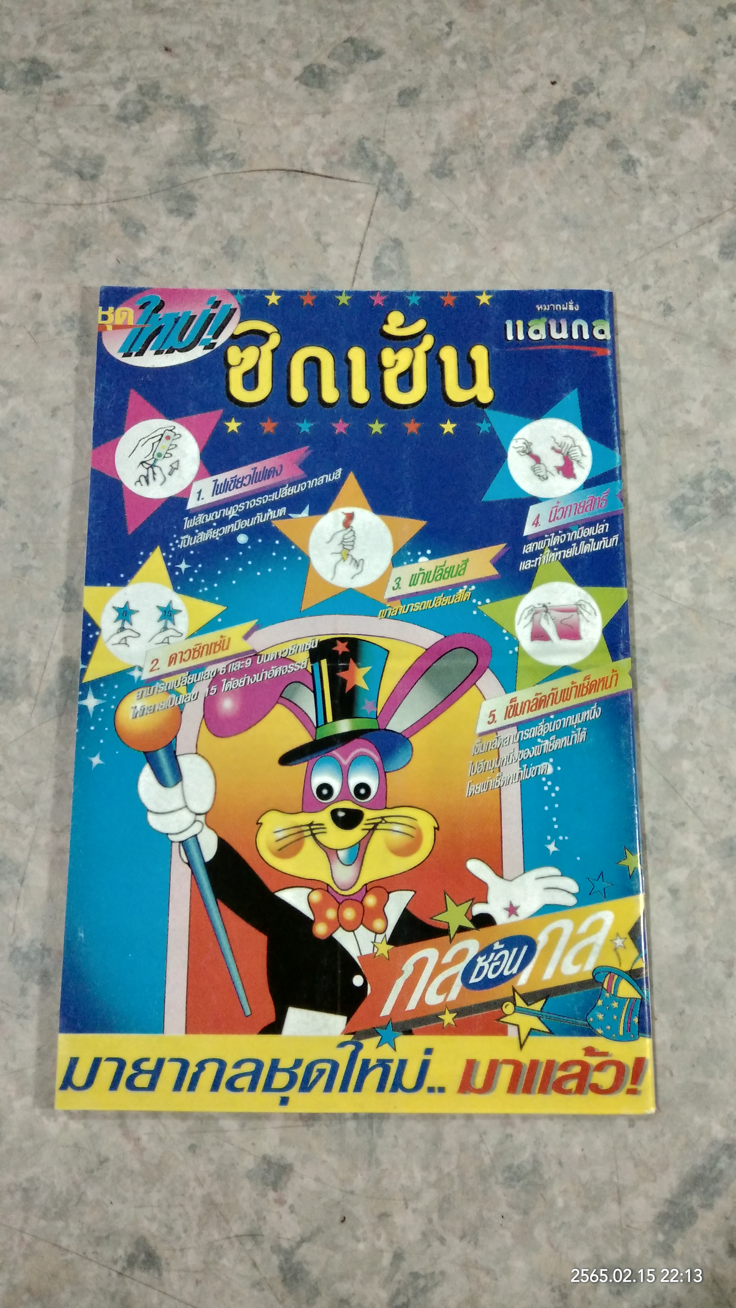 BATMAM ฉบับที่ 51 : เนชั่นคอมิคส์