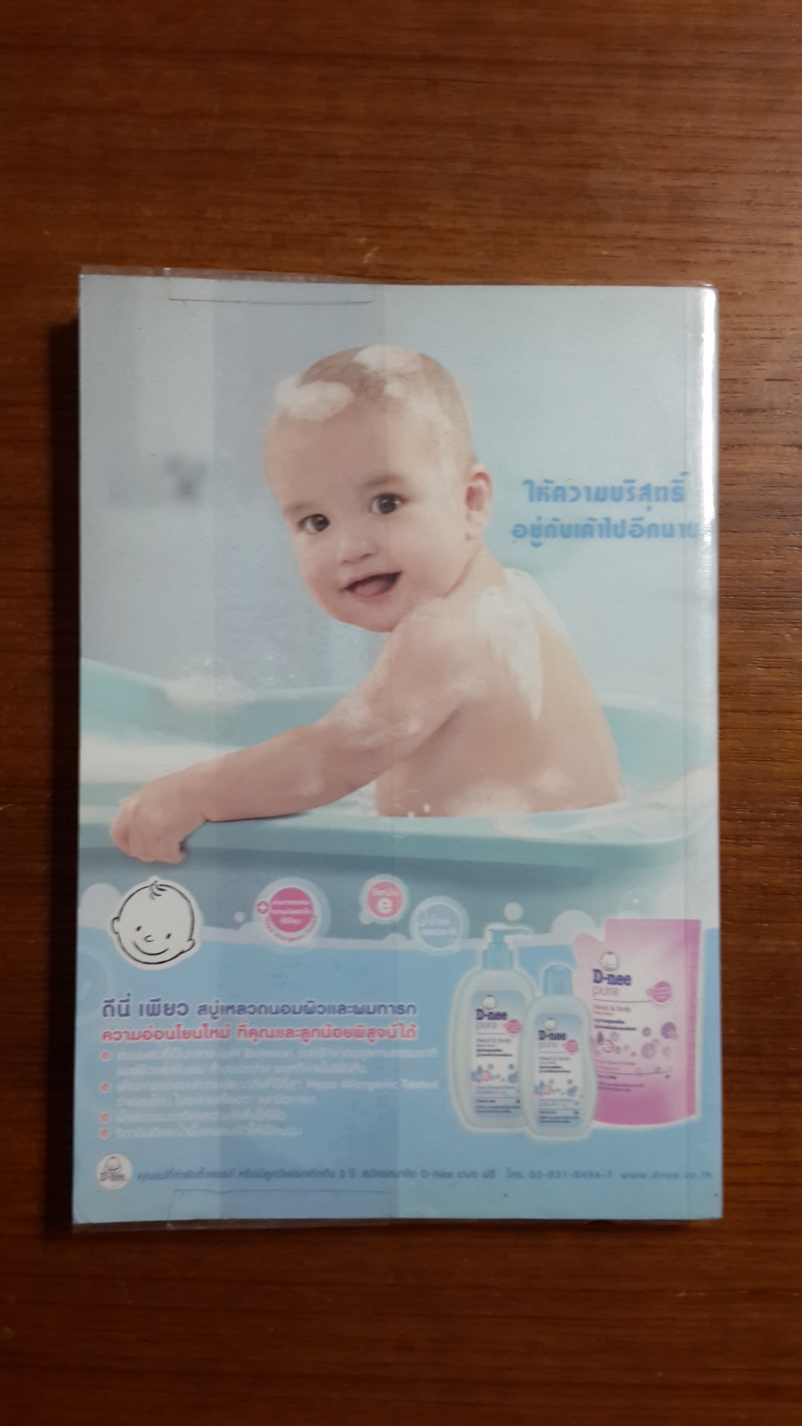 คู่มือตั้งชื่อลูก / เสฐียรพงษ์ วรรณปก