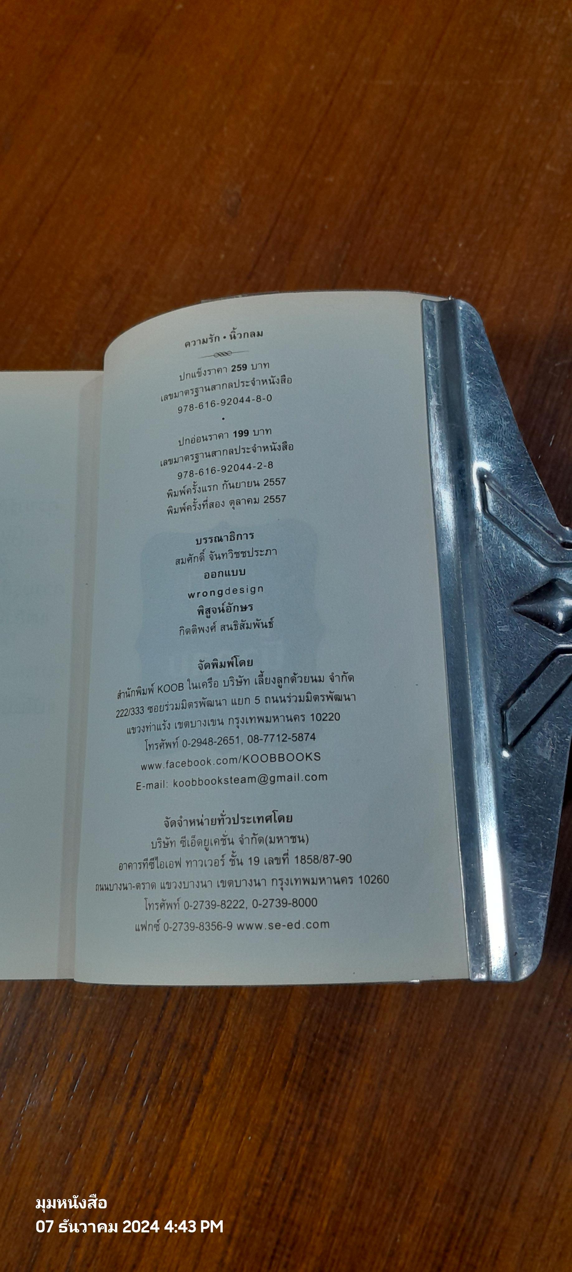 ความรัก / นิ้วกลม