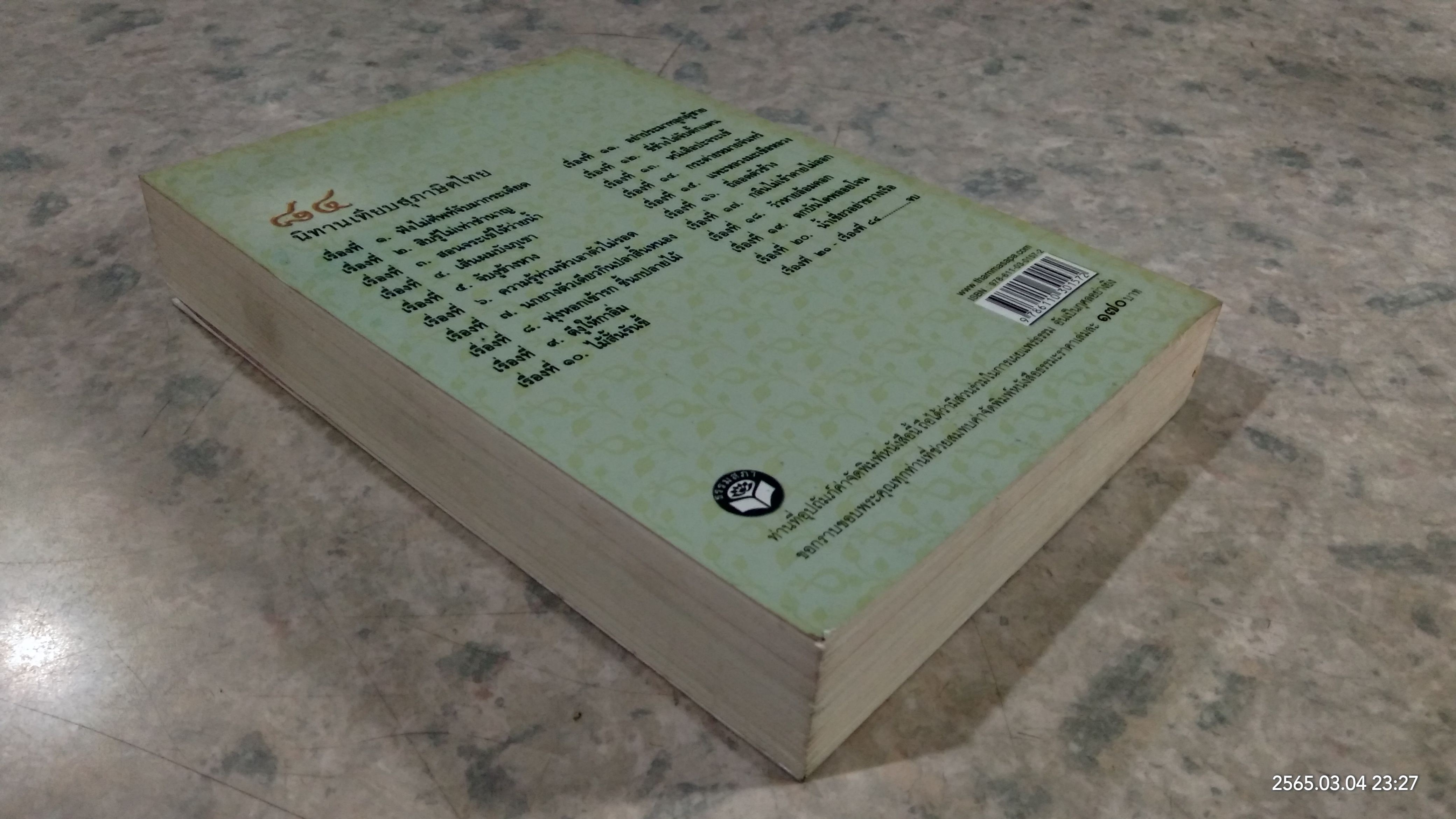 ๘๔ นิทานเทียบสุภาษิตไทย ต้นฉบับเดิมของ พระยาสีหราชฤทธิไกร (ทองคำ สีหอุไร)