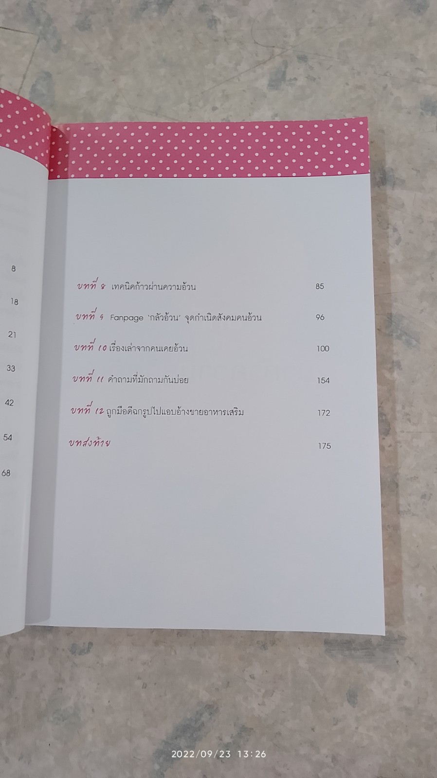 ลืมไปเลยว่าเคยอ้วน / หนูผึ้ง