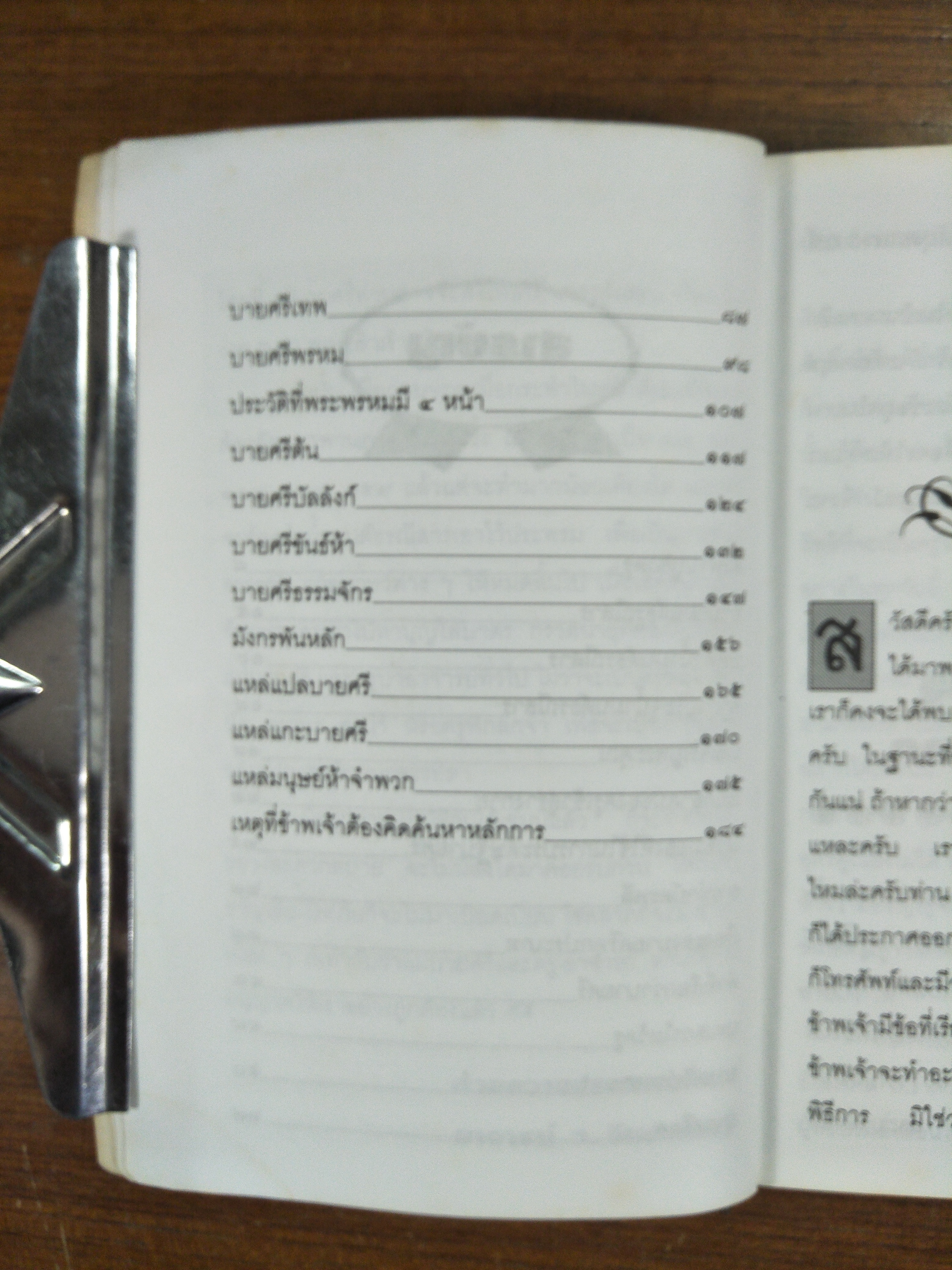 วิธีการฝึกหัด ปั้นแต่งบายศรี / โดยอาจารย์ ว. จีนประดิษฐ์