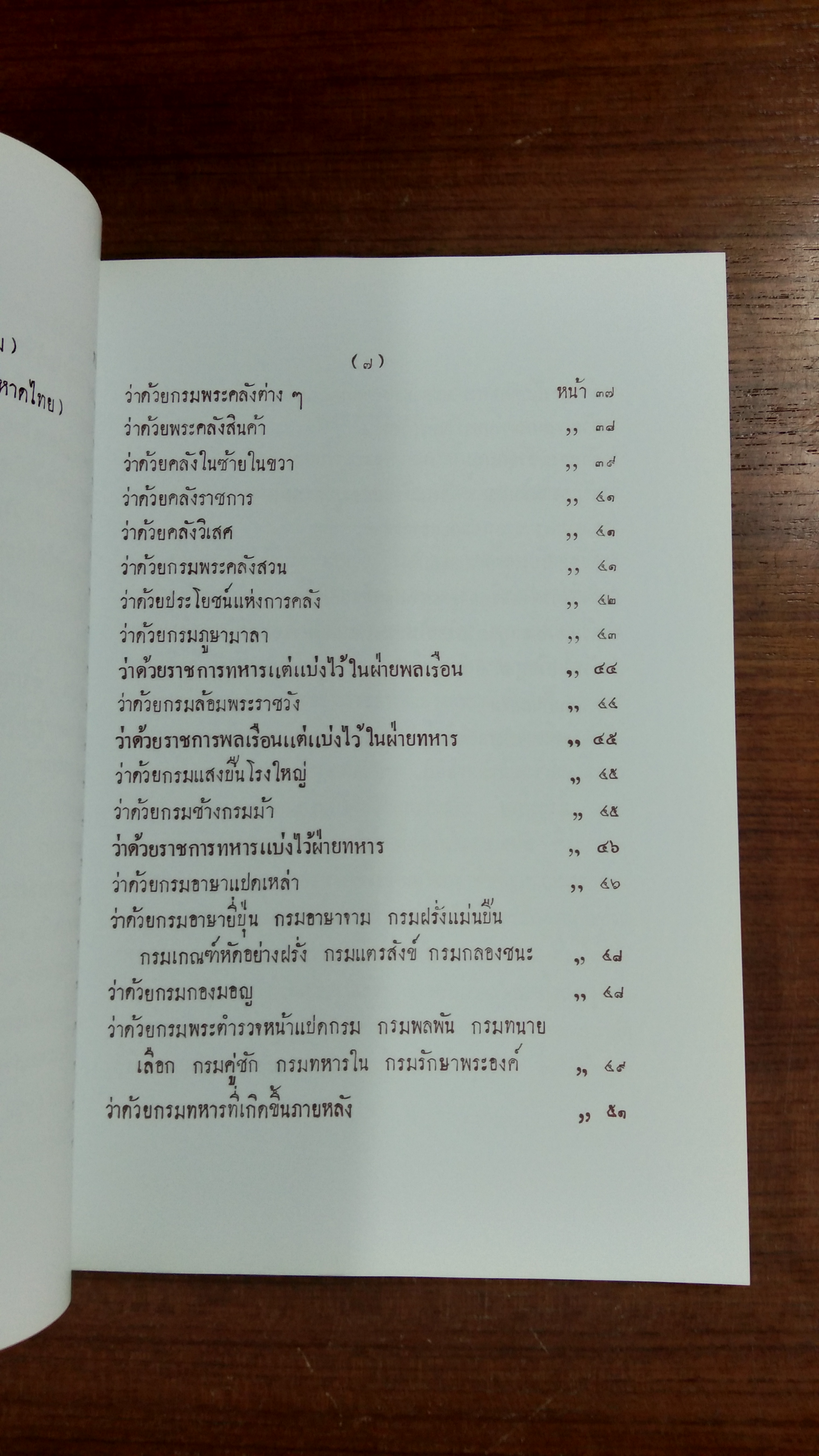 พระราชดำรัส ในพระบาทสมเด็จพระจุลจอมเกล้าเจ้าอยู่หัว ทรงแถลงพระบรมราชาธิบายแก้ไขการปกครองแผ่นดิน / กระทรวงยุติธรรม