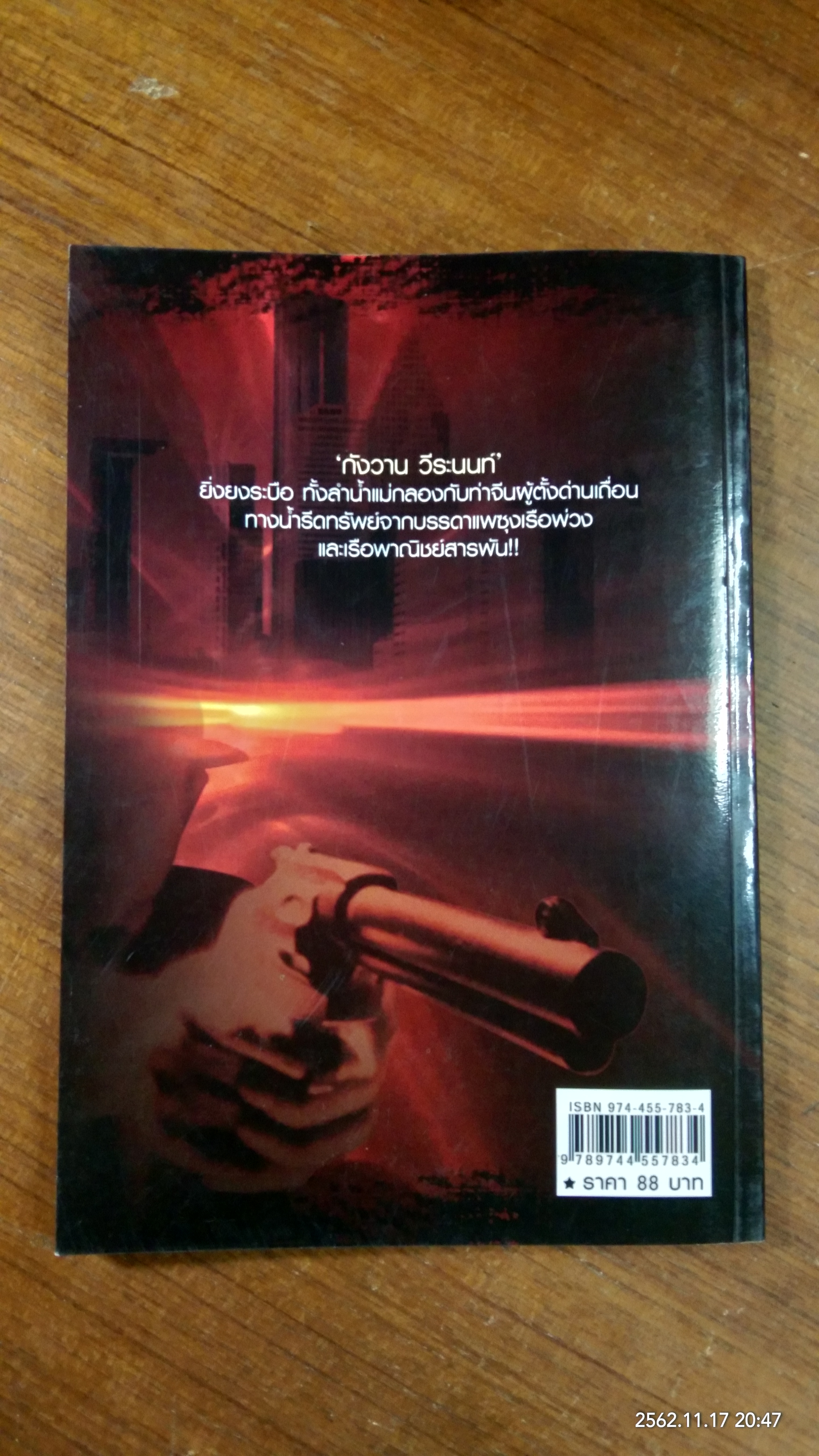 เจ้าพ่อบางนกแขวก / เปี๊ยก จักรวรรดิ์