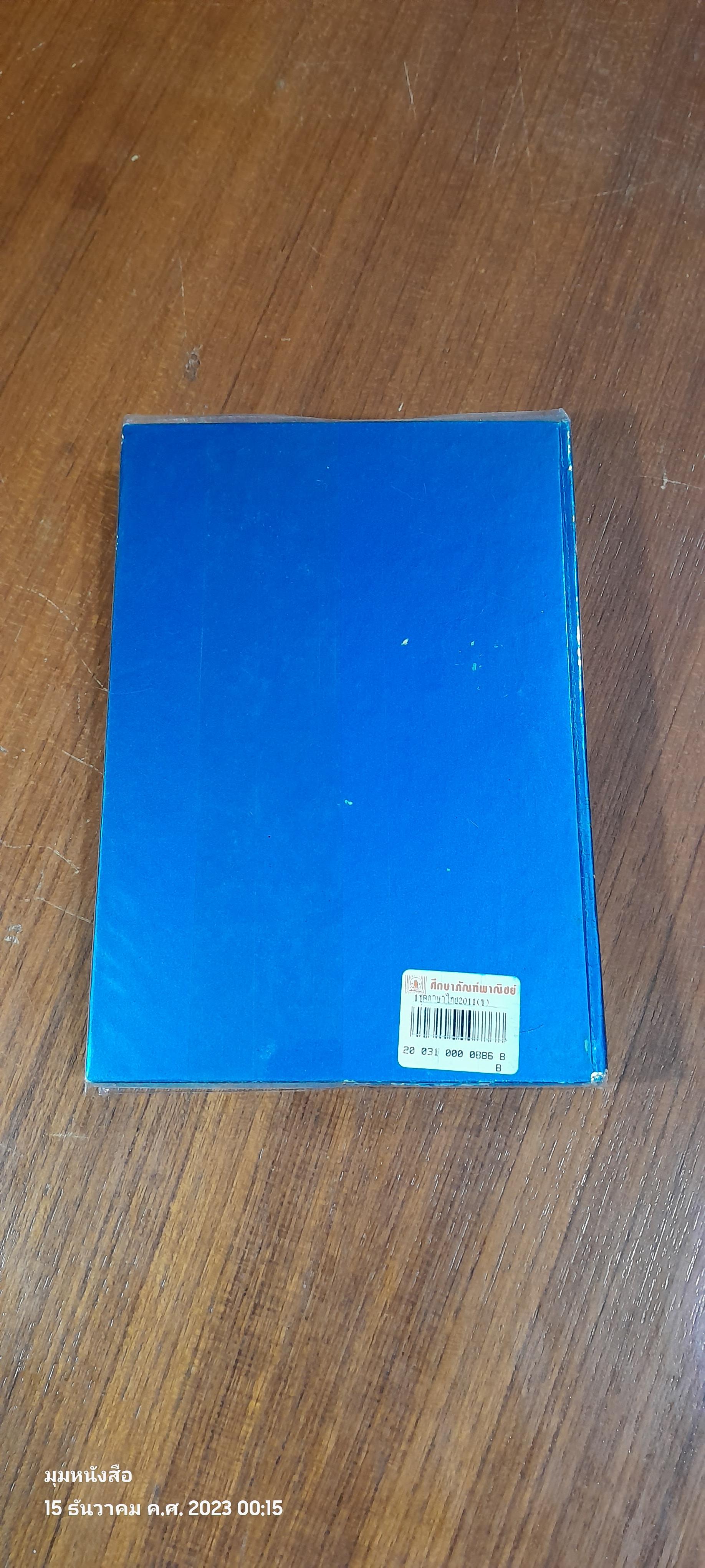 เลียดก๊ก เล่ม ๗