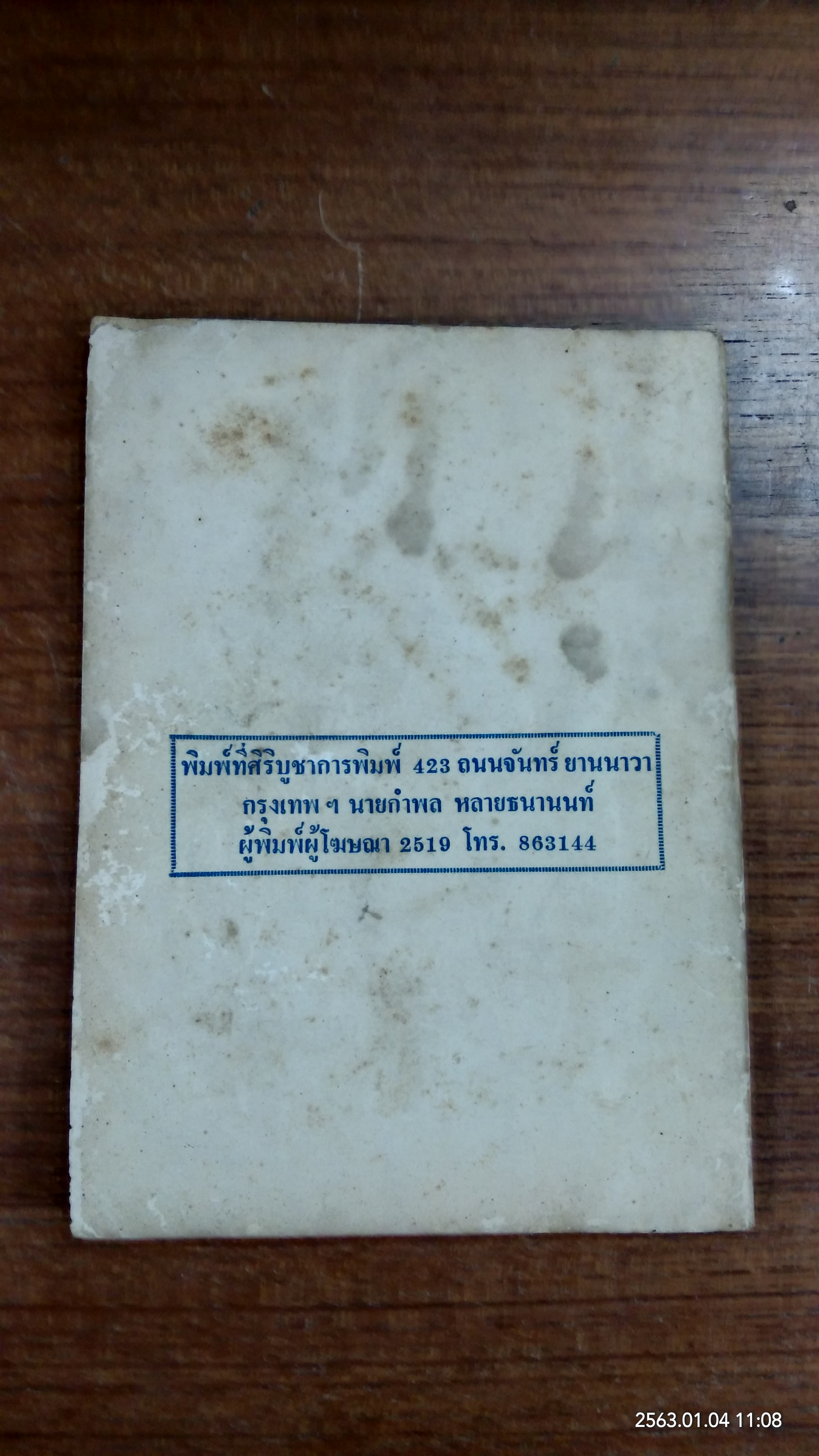 วิธีปฏิบัติ ของ หลวงพ่อ สวัสดิ์ จันทร์แสงศรี