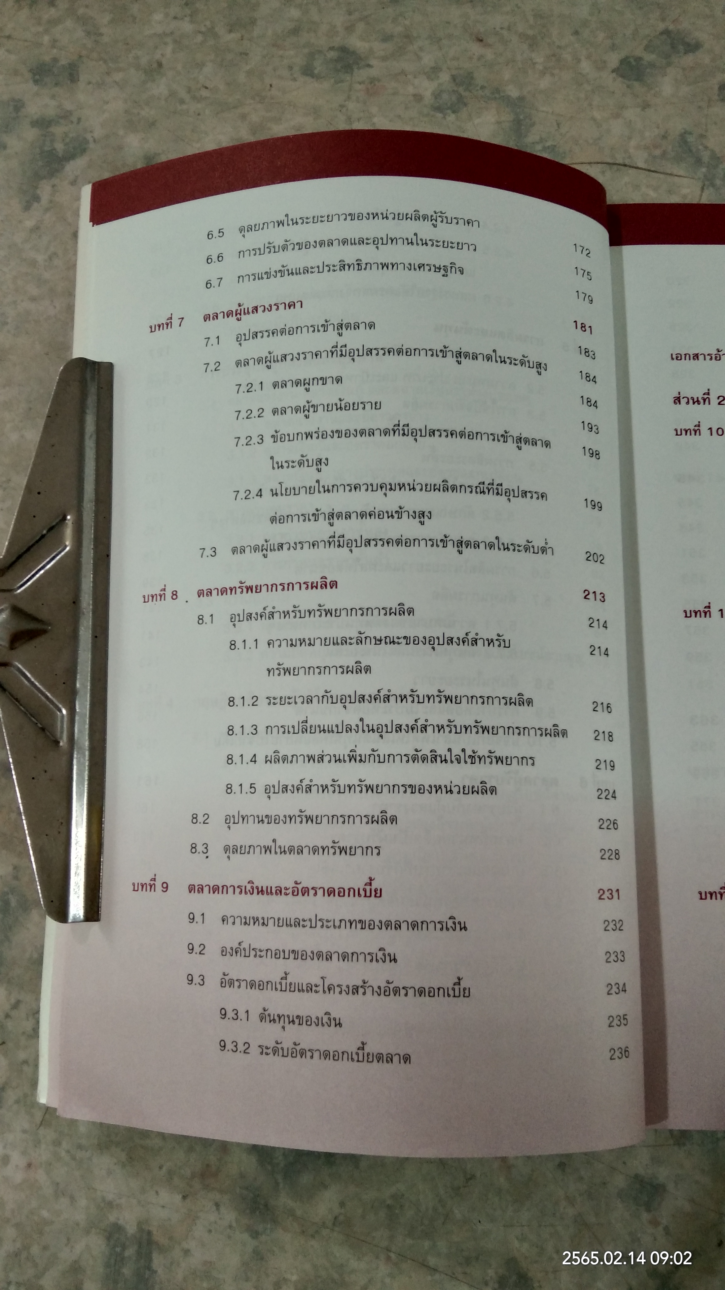 เครื่องมือเพื่อการวิเตราะห์การลงทุน เศรษฐศาสตร์ / ตลาดหลักทรัพย์แห่งประเทศไทย