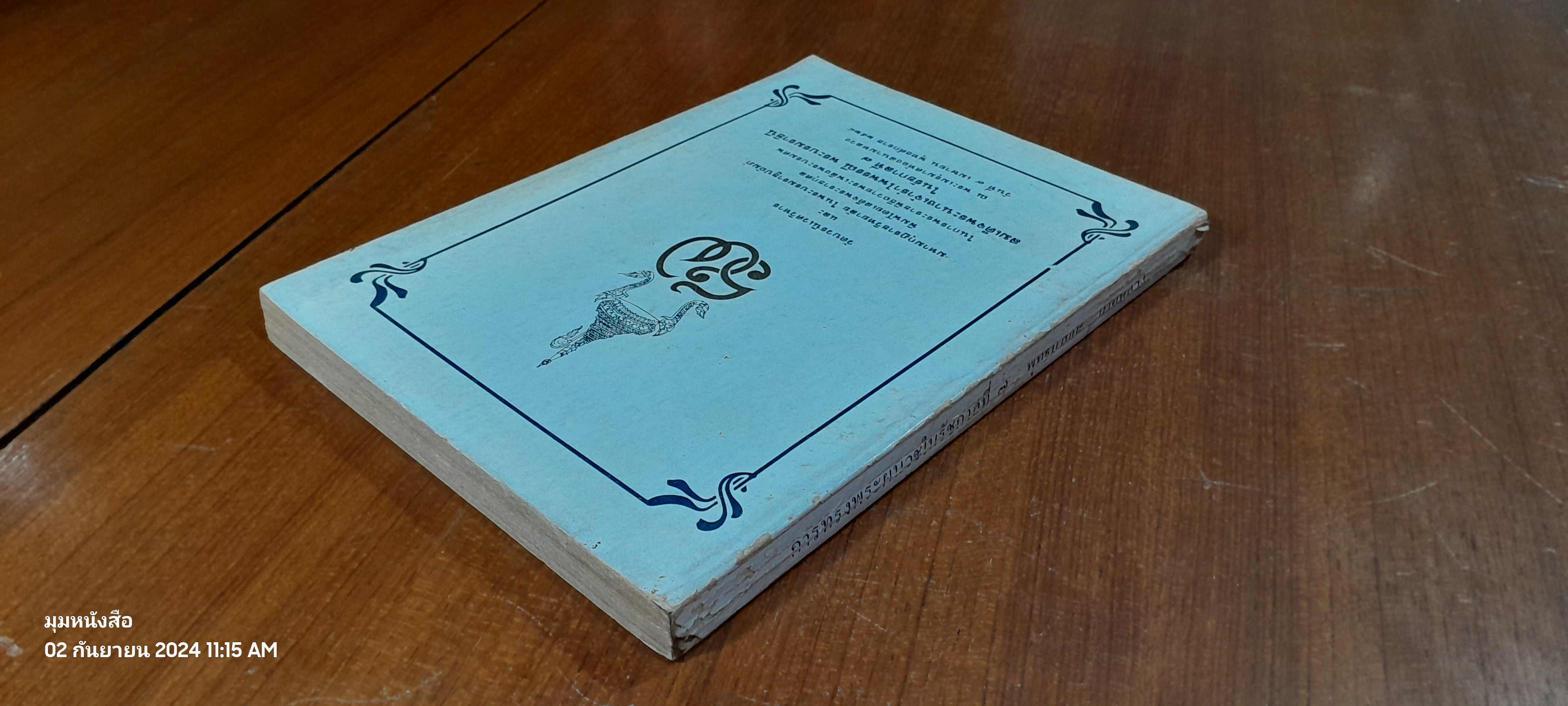 พระราชพิธีถวายพระเพลิงพระบนมศพ สมเด็จพระนางเจ้ารำไพพรรณี พระบรมราชินีในรัชกาลที่ ๗