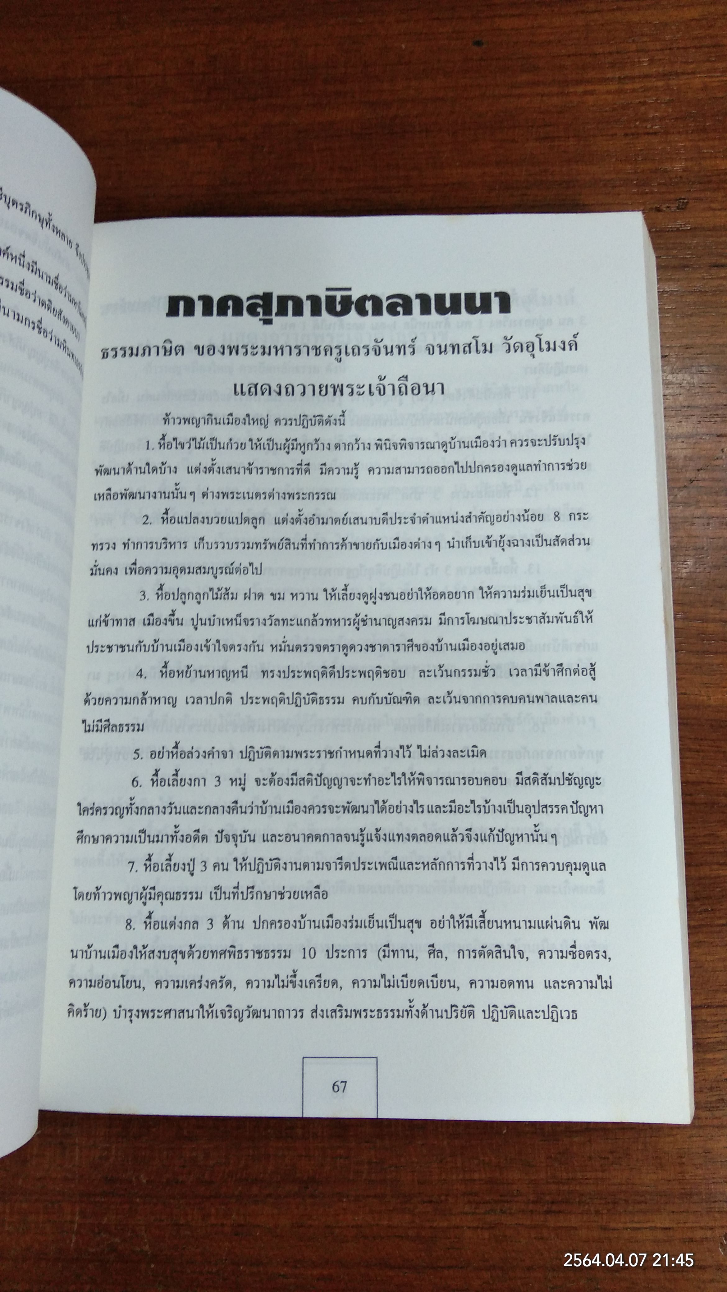 อนุสรณ์ในงานพระราชทานเพลิงศพ หลวงปู่พระครูวิศาลศีลวัฒน์ (แก้ว ชยวํโส) วัดเด่นชัย