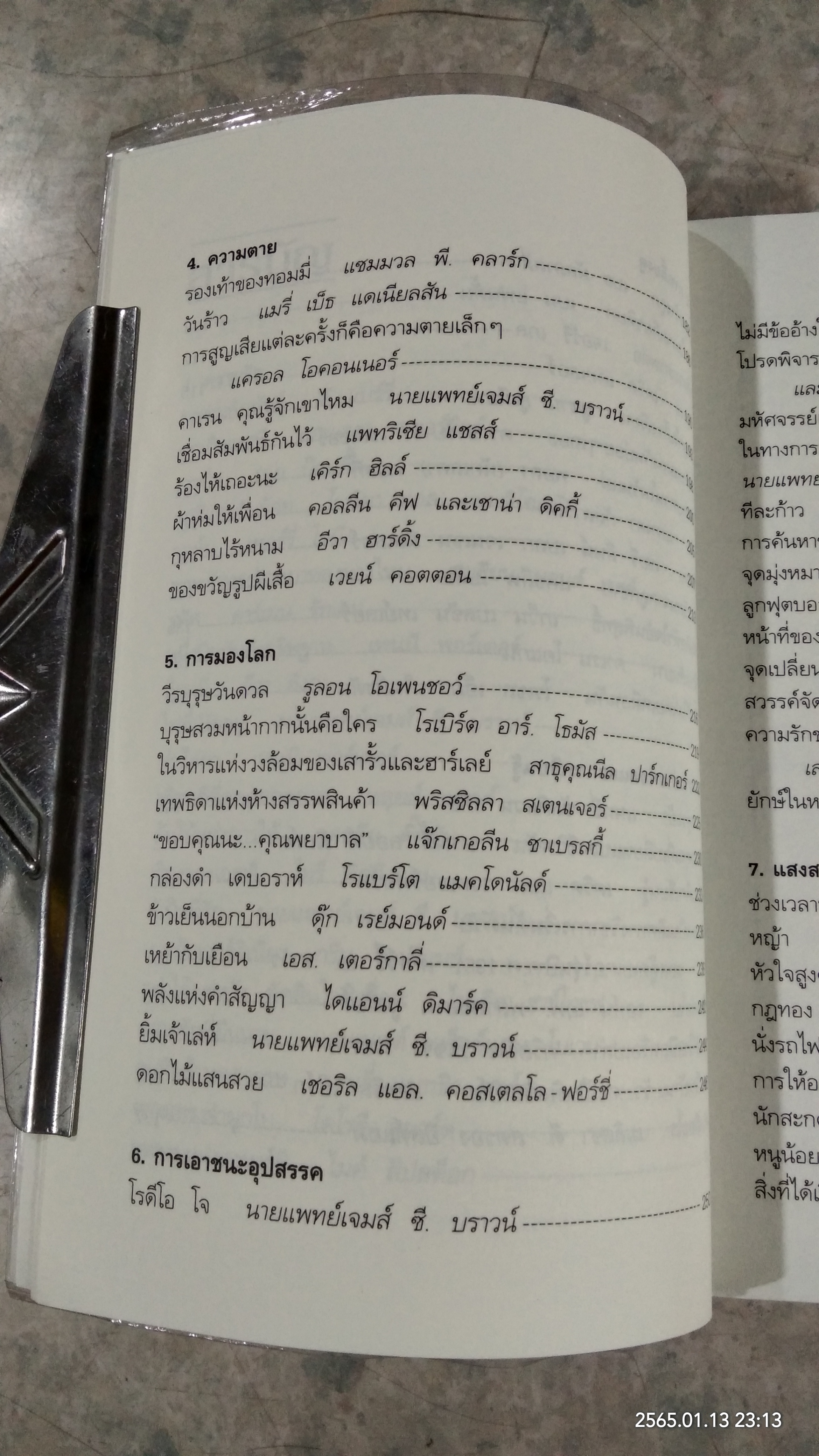 พลังแห่งชีวิต เล่ม 5 / แจ๊ก แคนฟิลด์