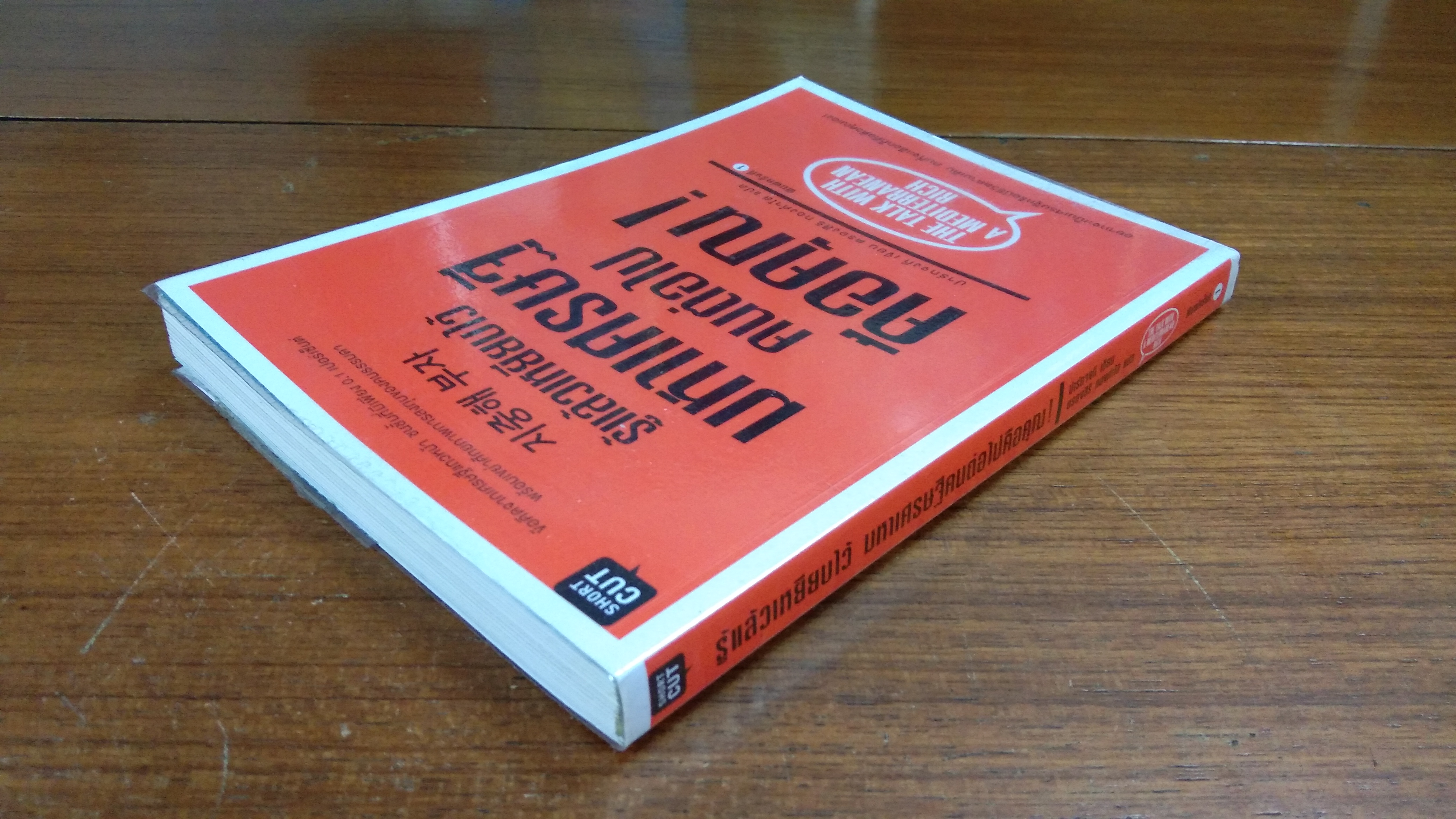 รู้แล้วเหยียบไว้ มหาเศรษฐีคนต่อไปคือคุณ / ปาร์กจงกี