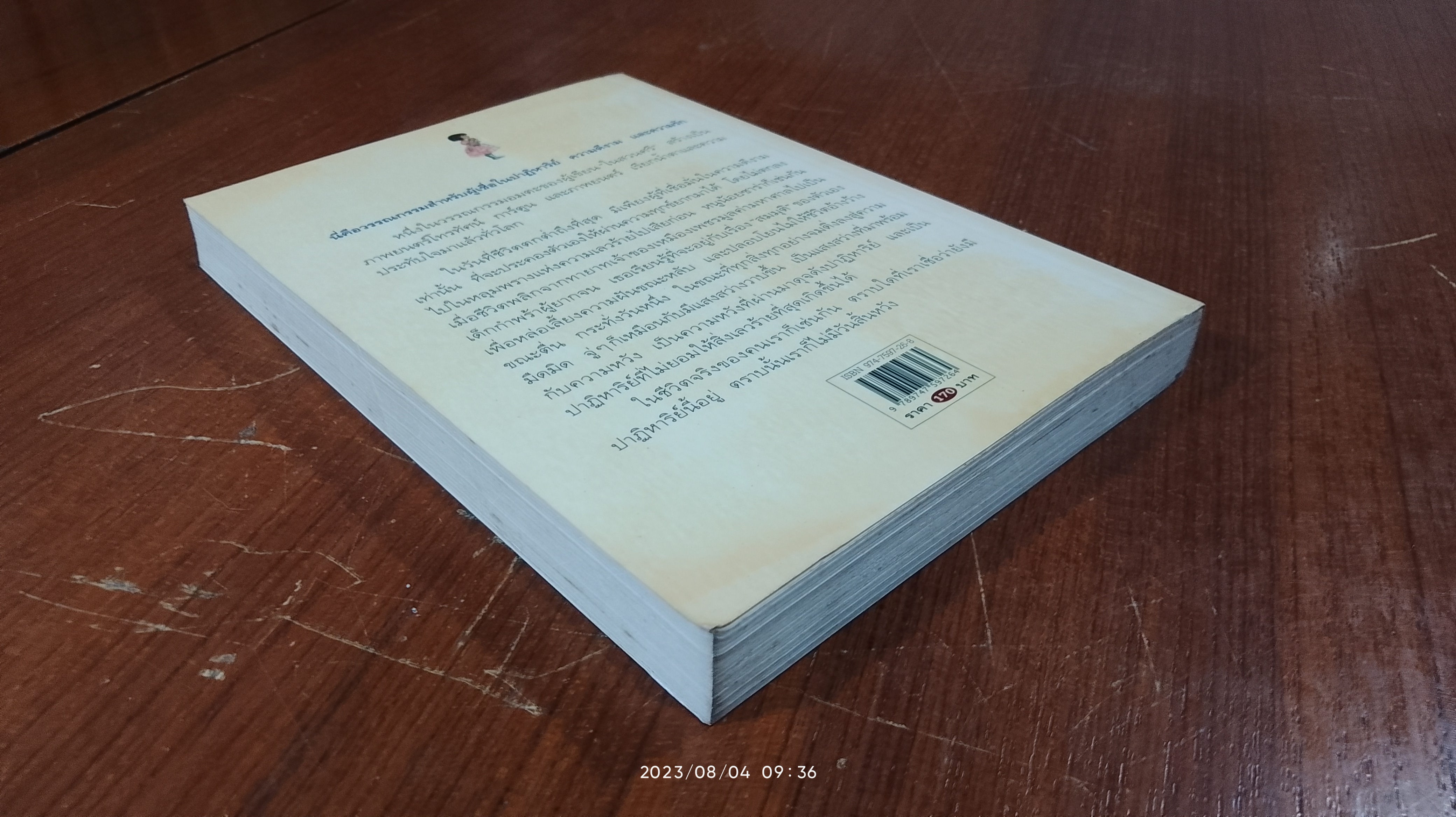 เจ้าหญิงน้อย / ฟรานเซส ฮอดจ์สัน