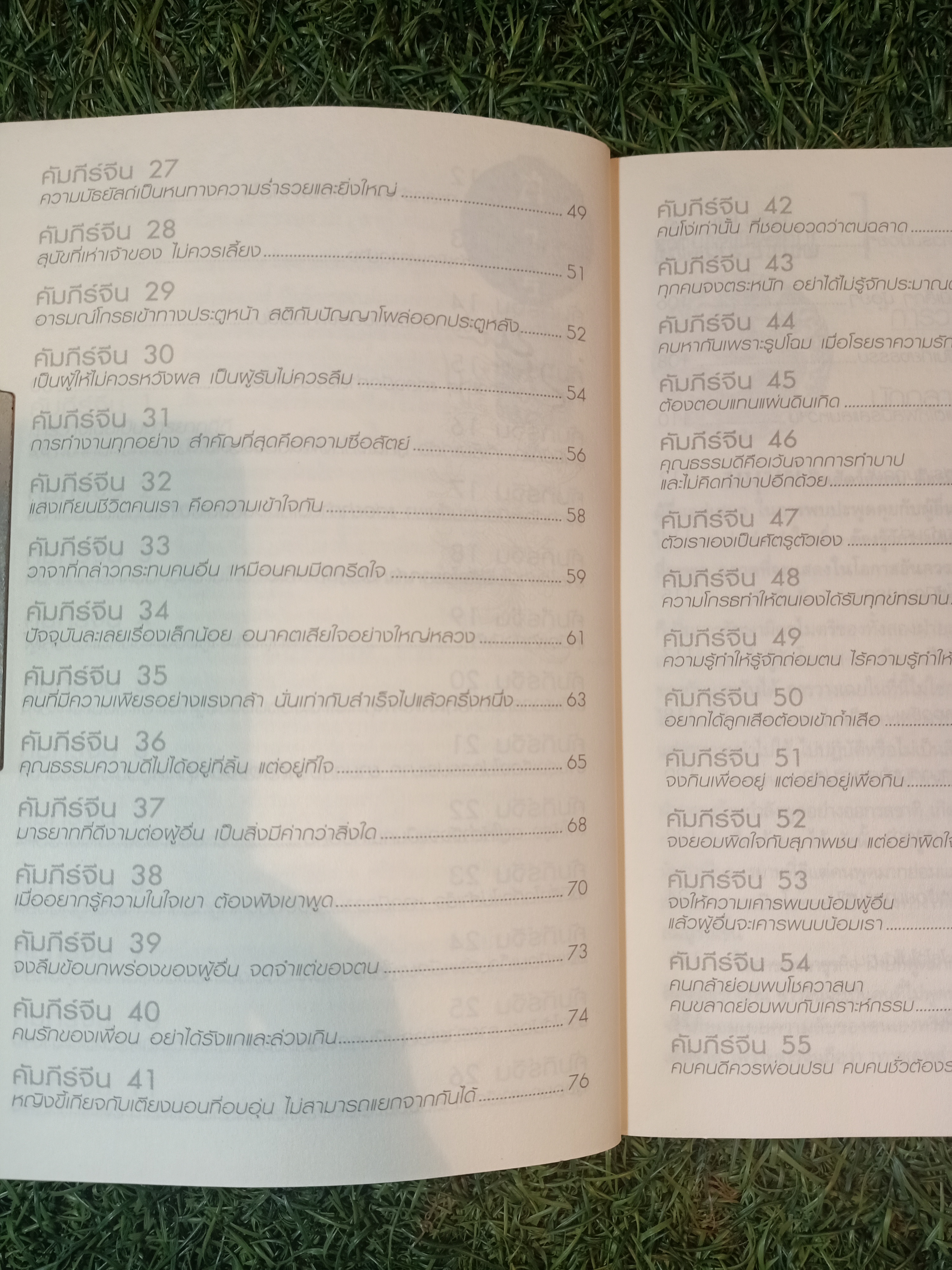 69คัมภีร์จีน / อากู๋ คนแซ่จัง เขียน