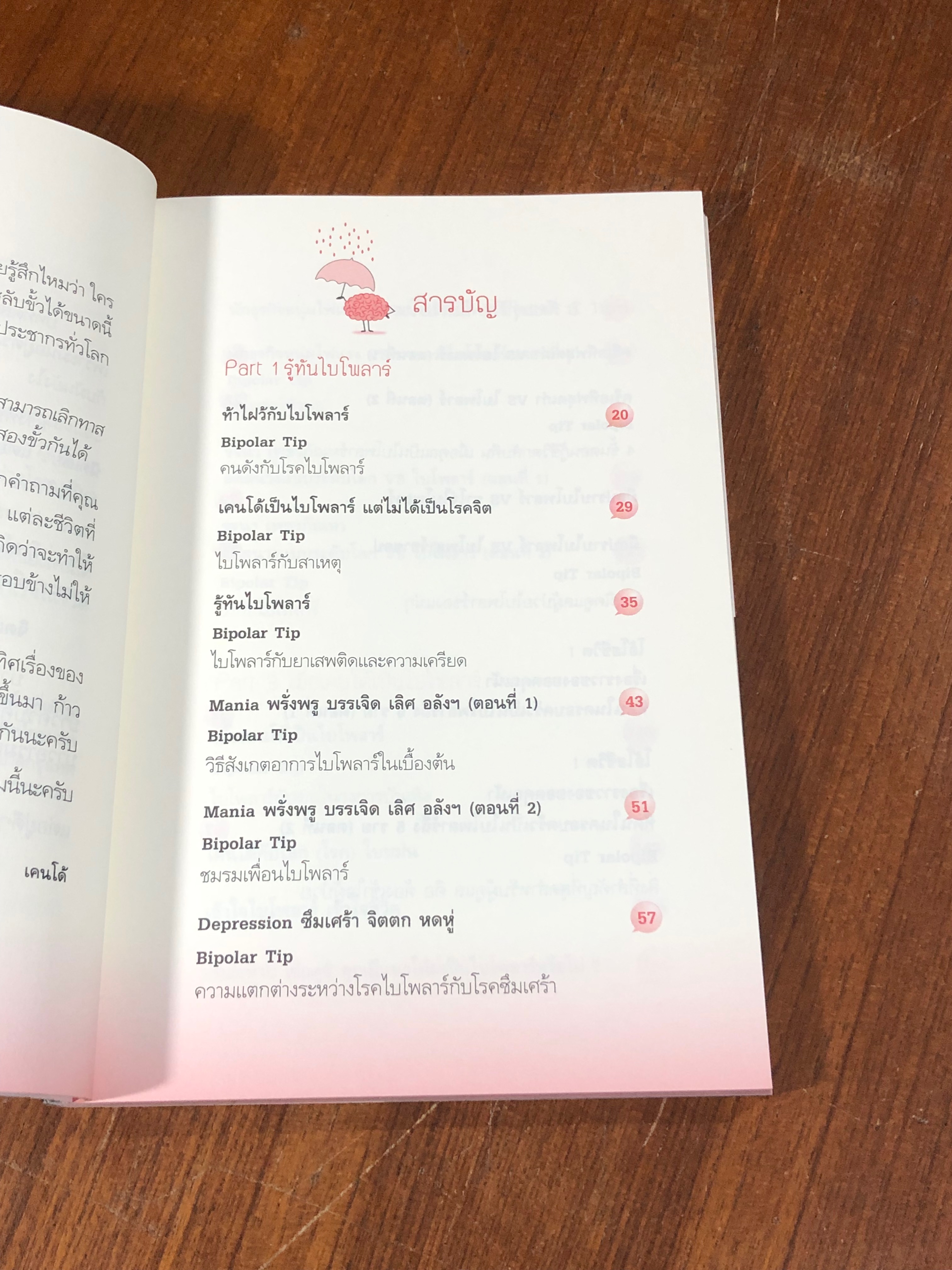 คนสองโลก / เคนโด้ เกรียงไกรมาศ พจนสุนทร