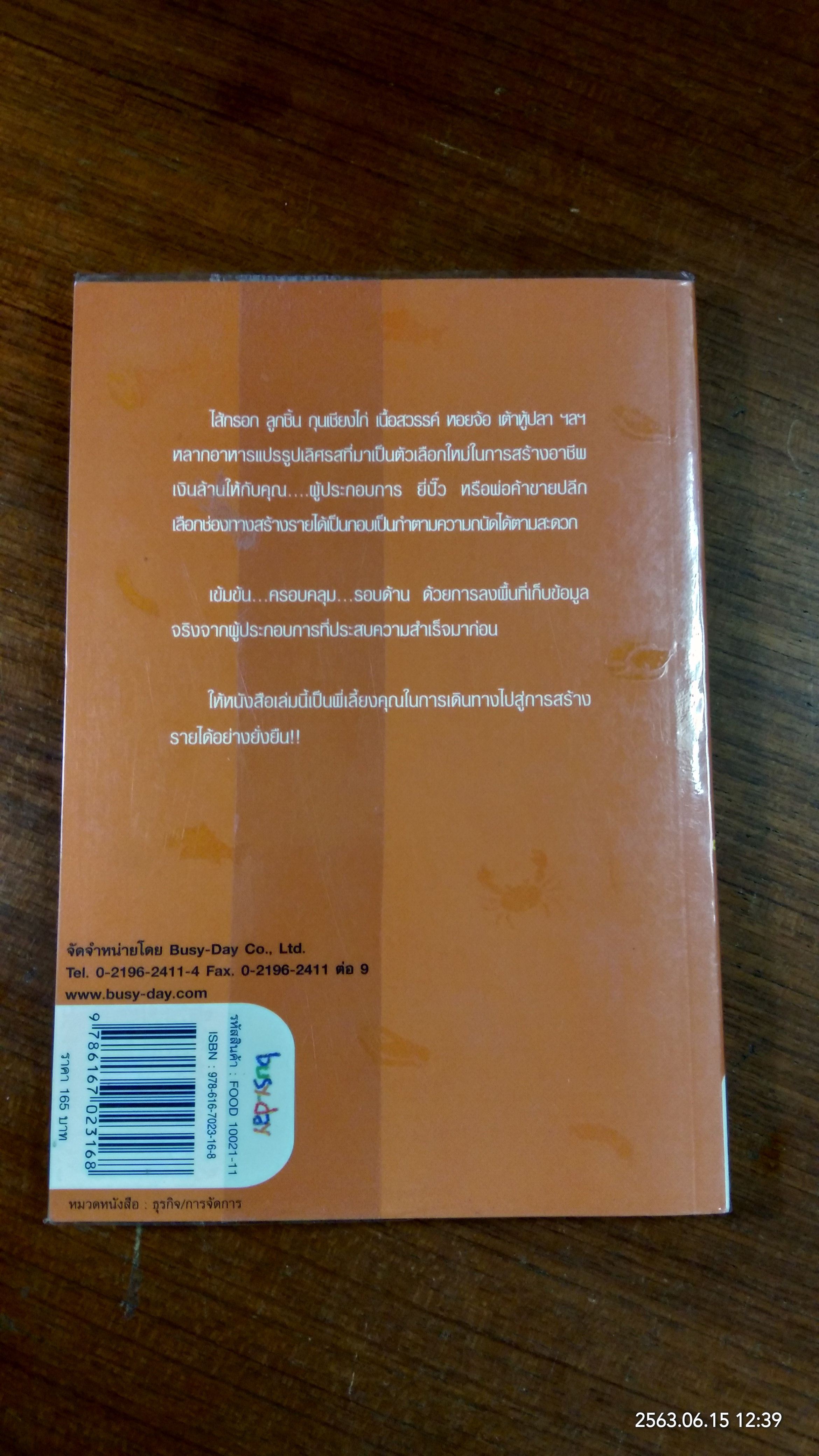 รวยเงินล้าน ด้วยธุรกิจอาหารแปรรูป