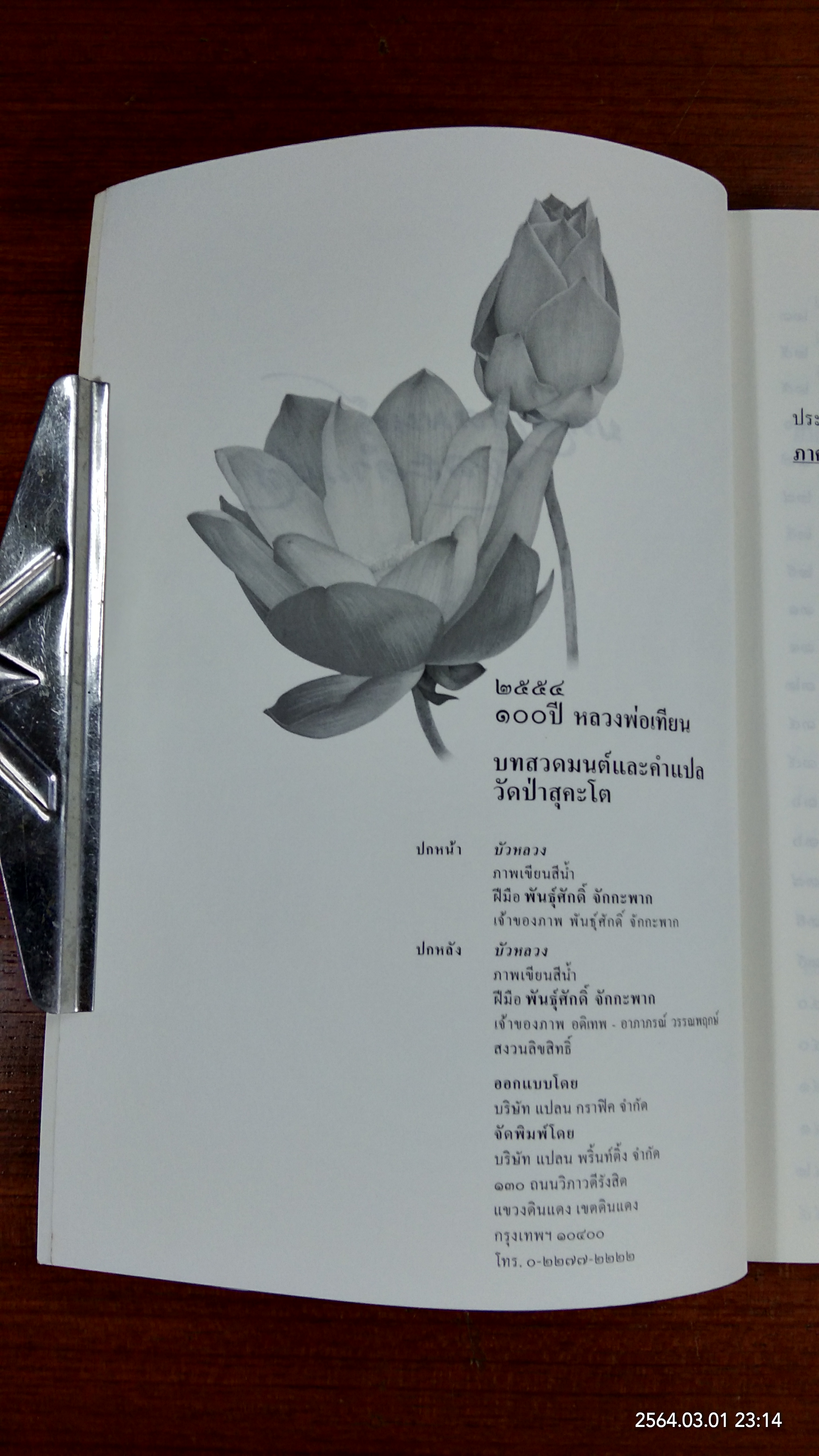 บทสวดมนต์และคำแปล วัดป่าสุคะโต