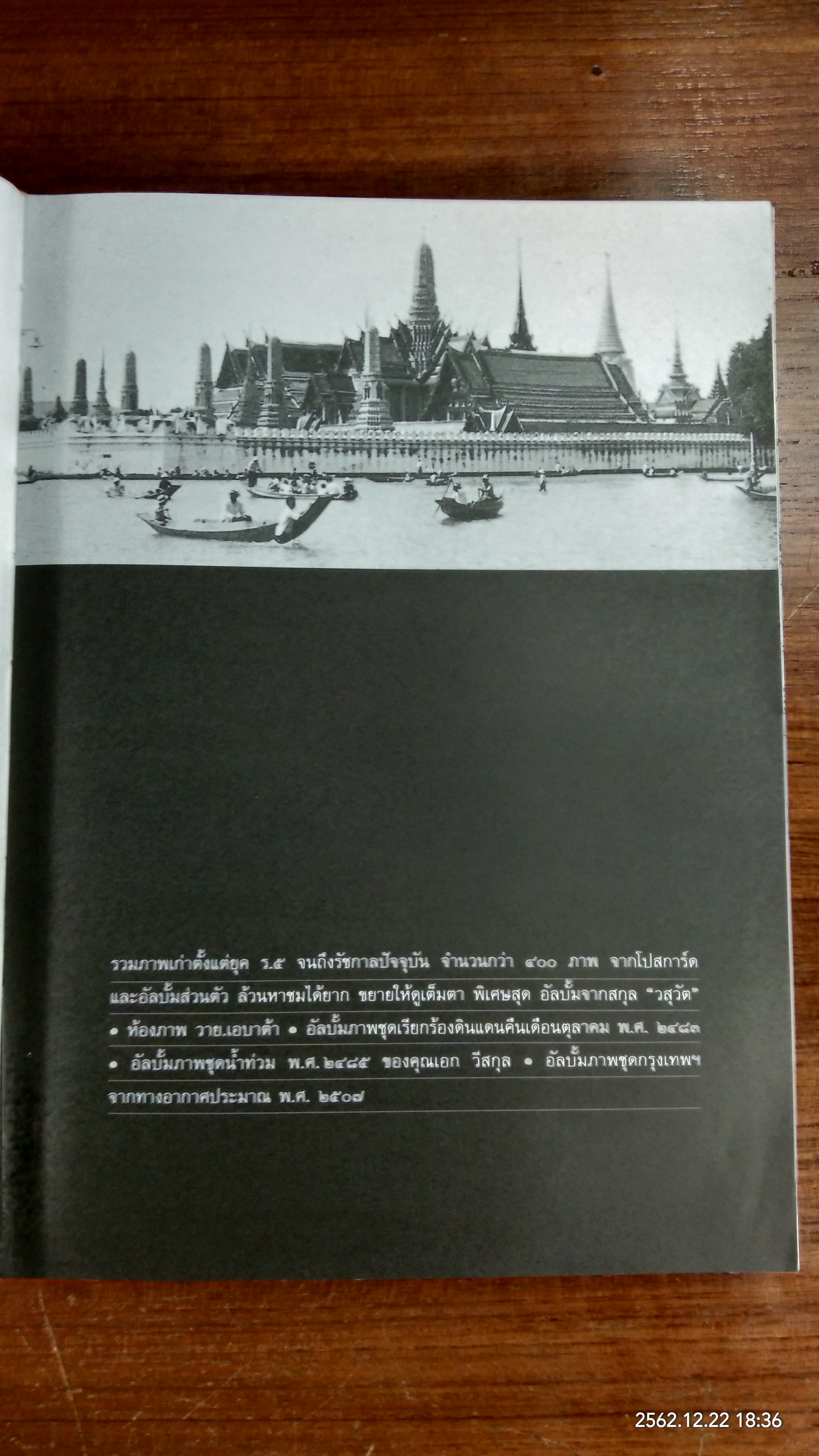 ประชุมภาพเมืองไทย / เอนก นาวิกมูล