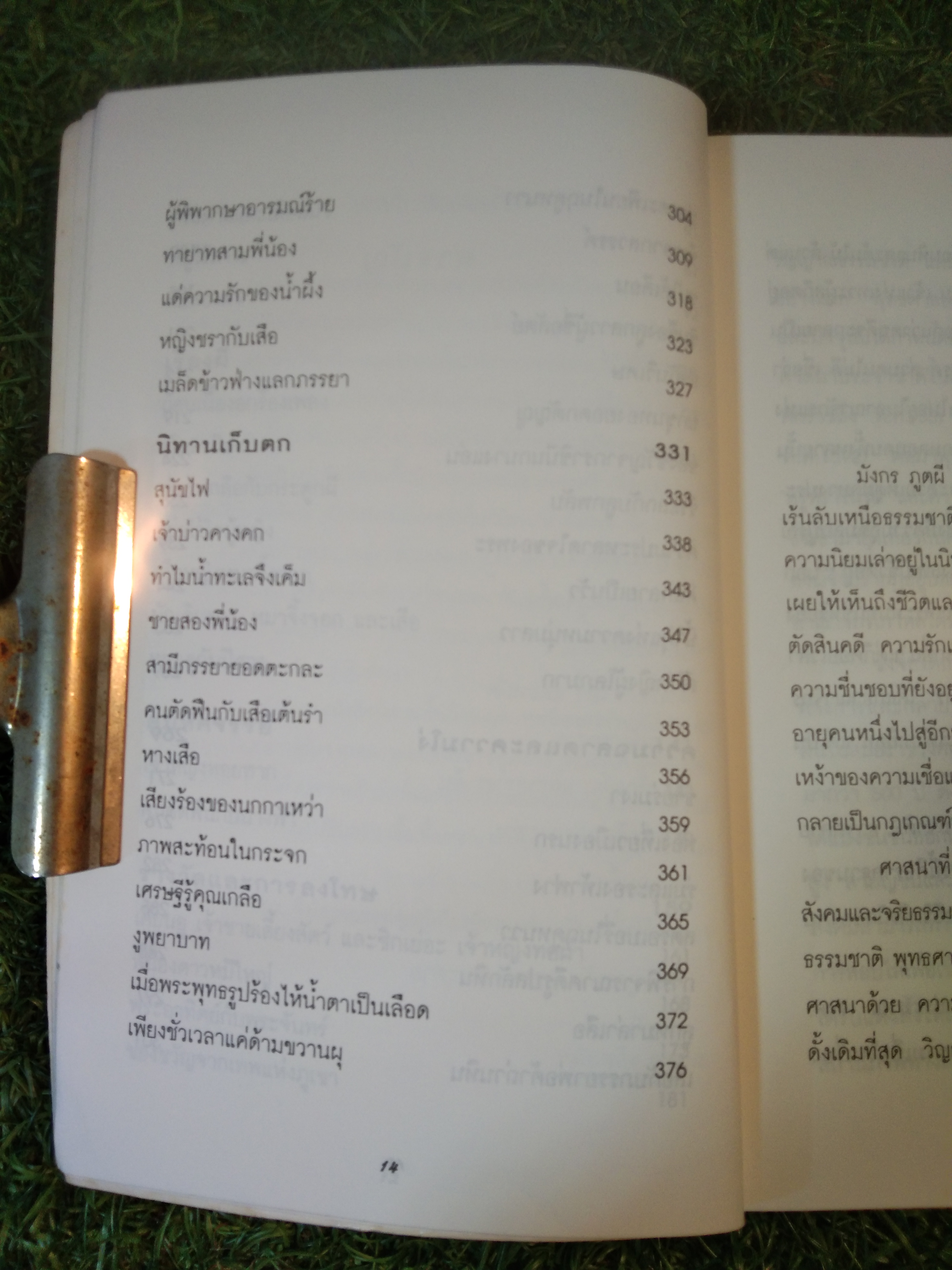 นิทานพื้นบ้าน และเทพนิยายเกาหลี / ซูซาน คราวเดอร์ ฮัน : เขียน เกษร เจริญรักษ์ : แปล