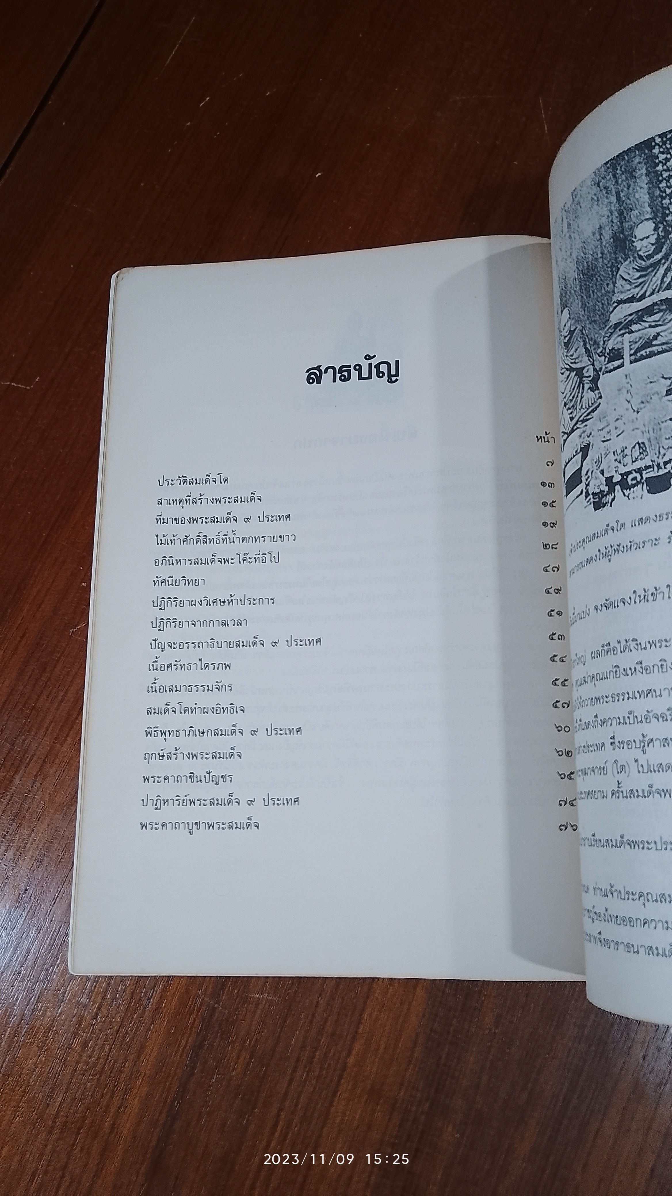 จักรพรรดิ์พระเครื่อง