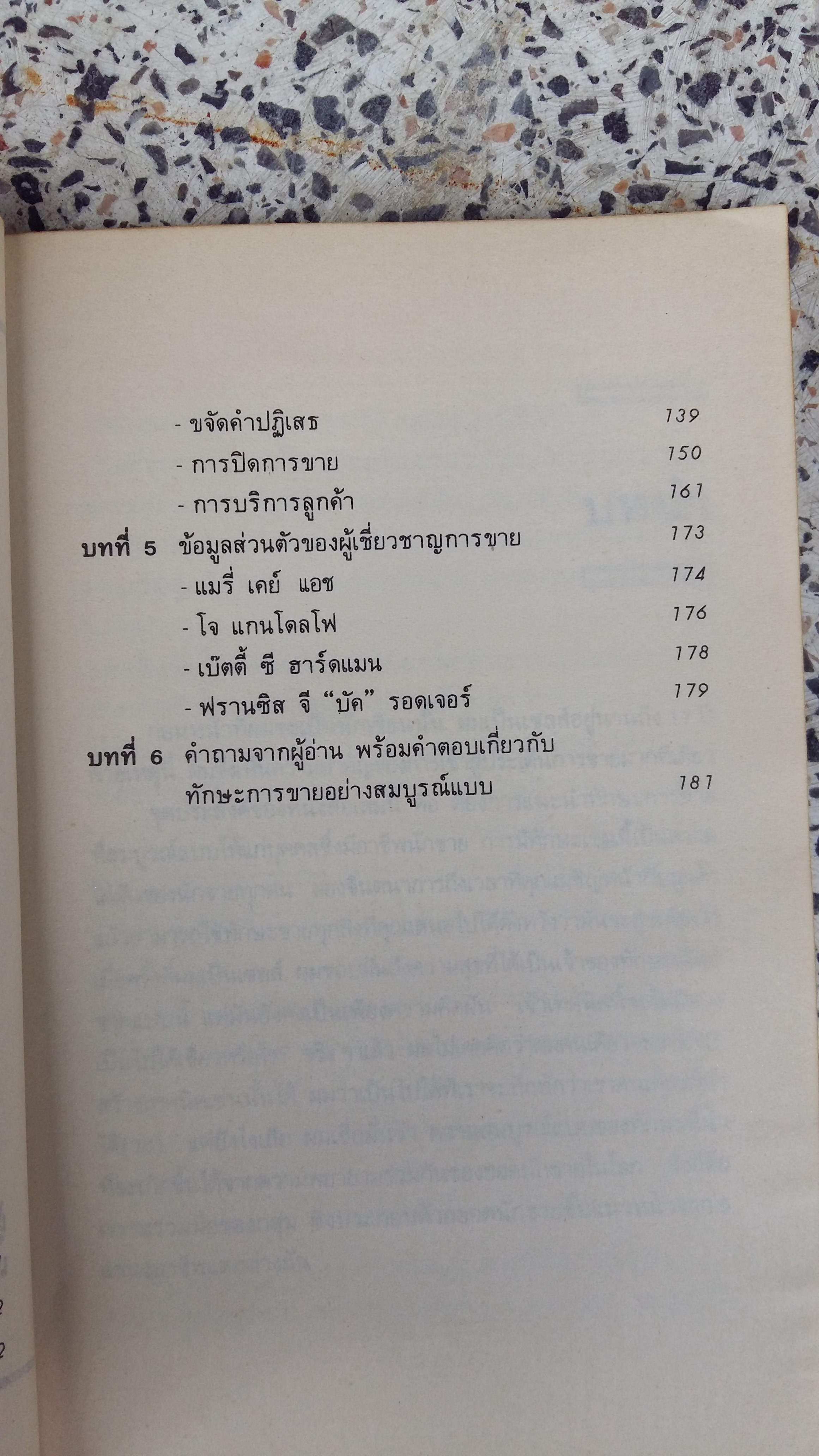 สุดยอดกลยุทธ์ / อุดมพงษ์