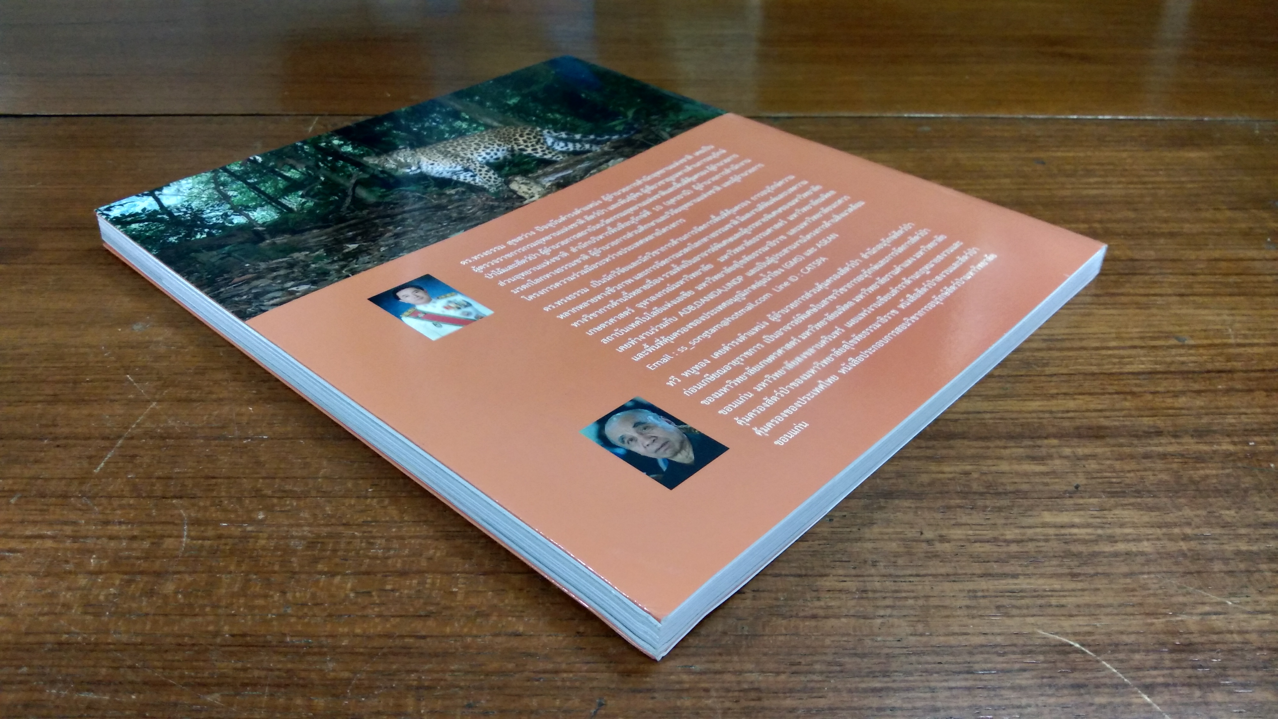 ศาสตร์และศิลป์ การจัดการทรัพยากรสัตว์ป่าในพื้นที่คุ้มครอง / ทรงธรรม สุขสว่าง