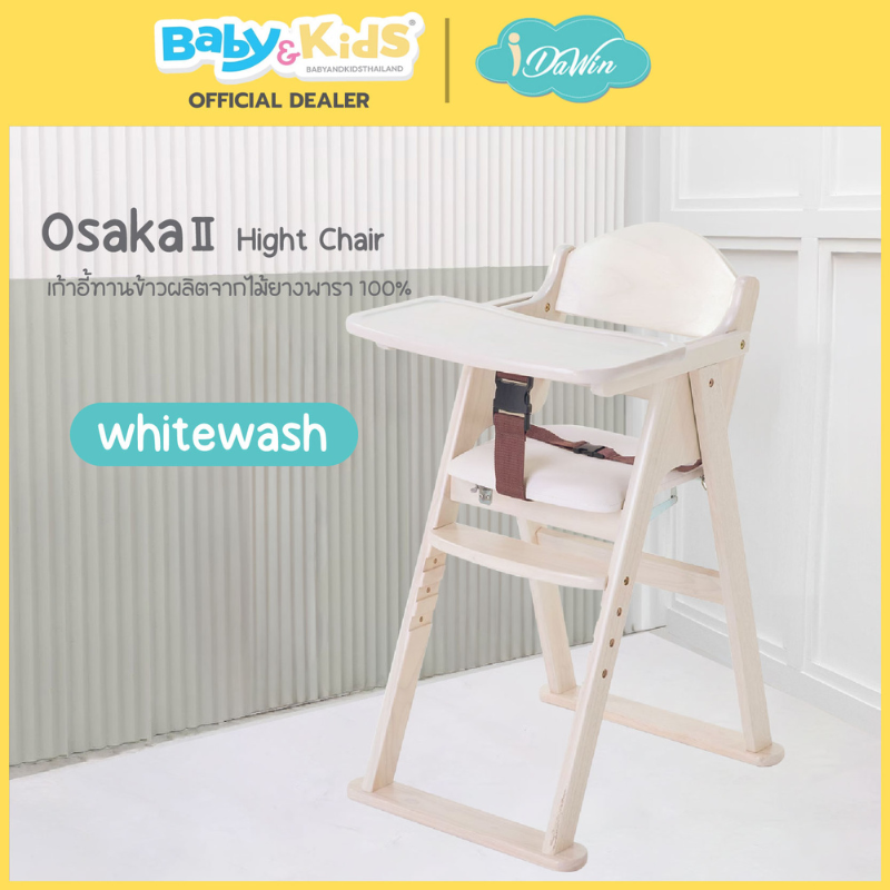 idawin High chair เก้าอี้ทานข้าวเด็ก รุ่น Osaka - White Wash