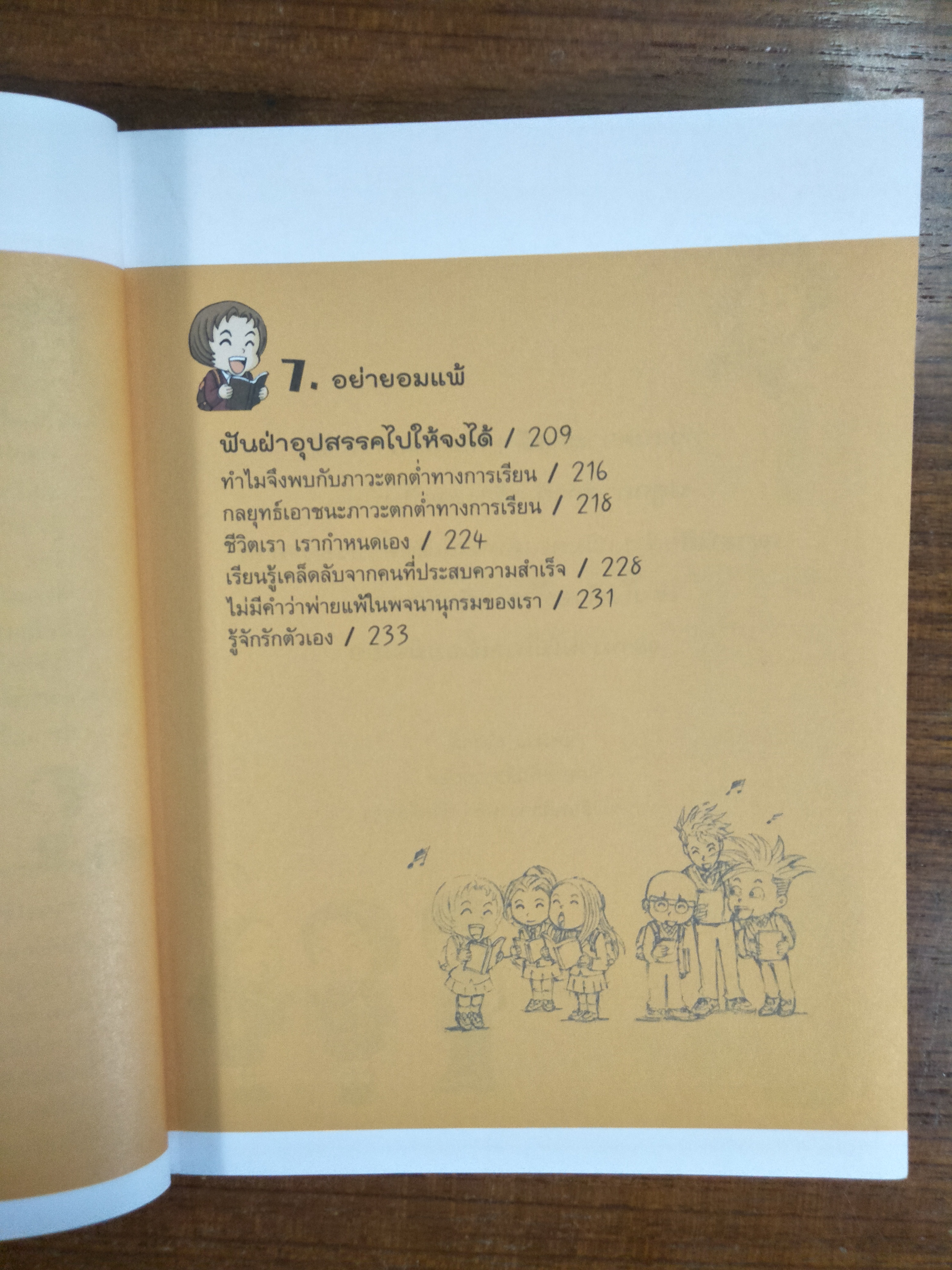 ปิ้งไอเดียเจ๋ง ให้เรียนแจ๋ว / Lee Min Kyu เขียน เยาวพา จันทิพา แปล