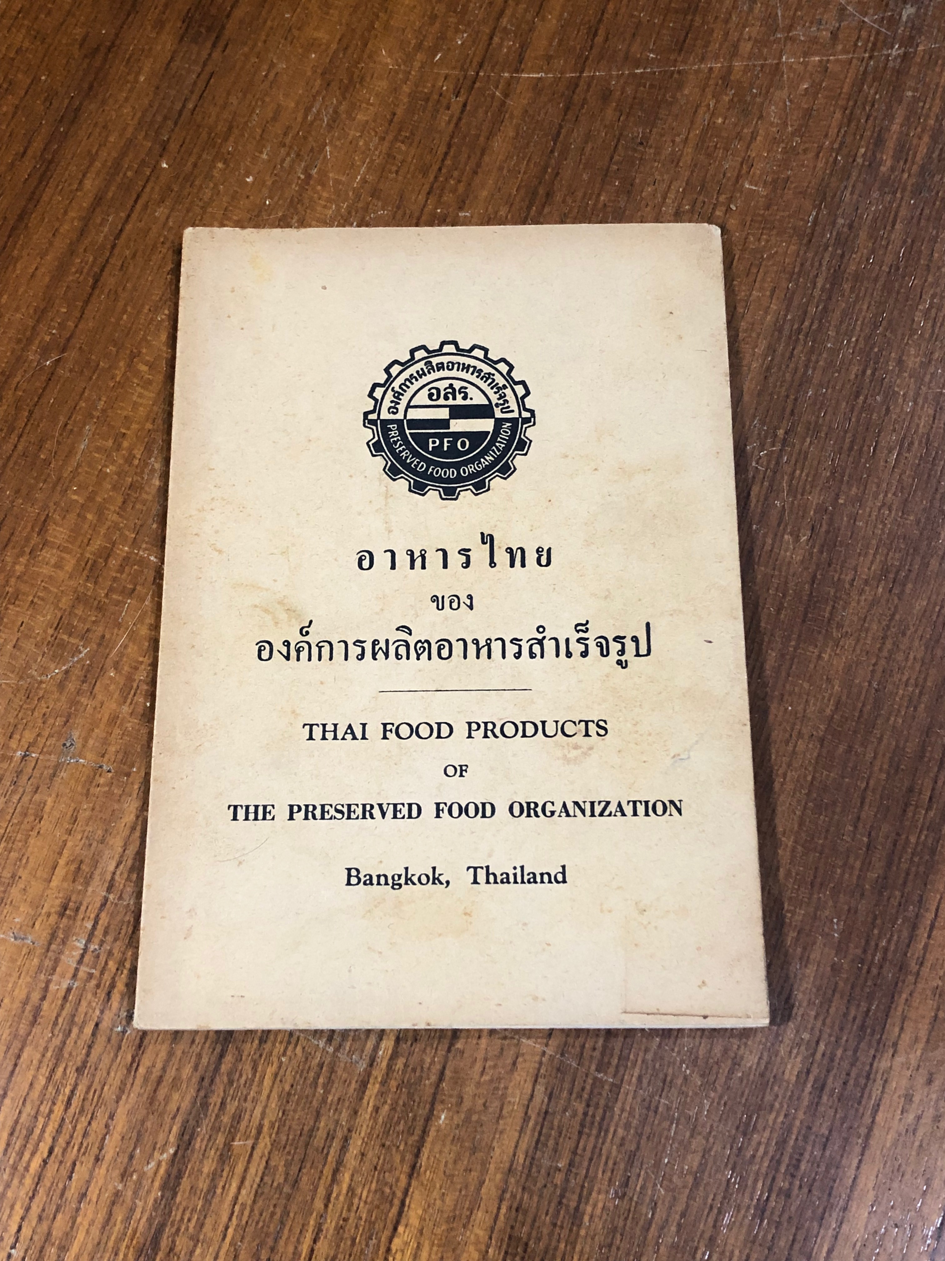 อาหารไทย ของ องค์การผลิตอาหารสำเร็จรูป