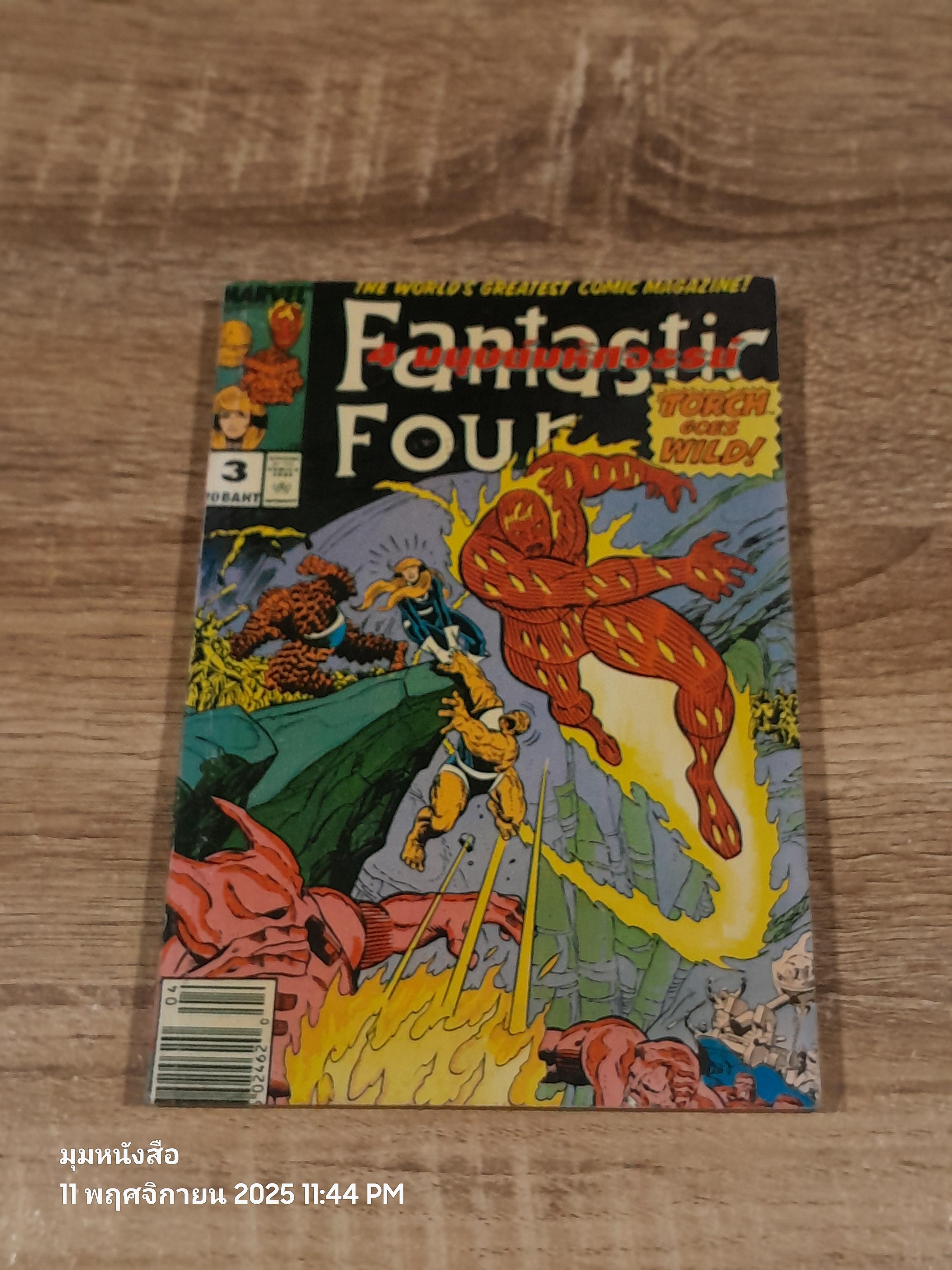 Fantastic Four 4 มนุษย์มหหัศจรรย์ Vol.3