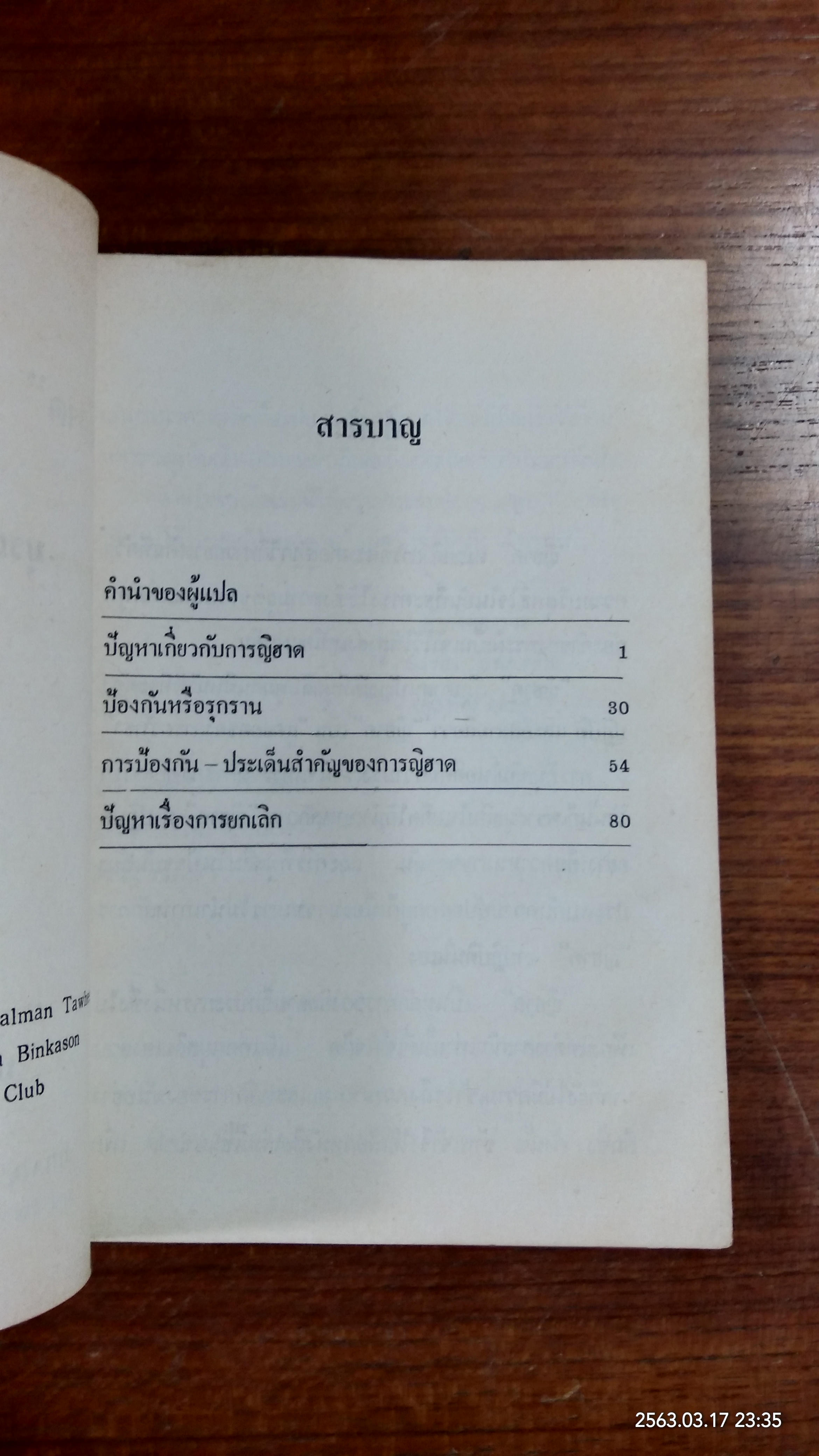 ญิฮาด สงครามแห่งอิสลาม (มีรอยโดนน้ำ) / มุรเตซา มุเฏาะฮารี