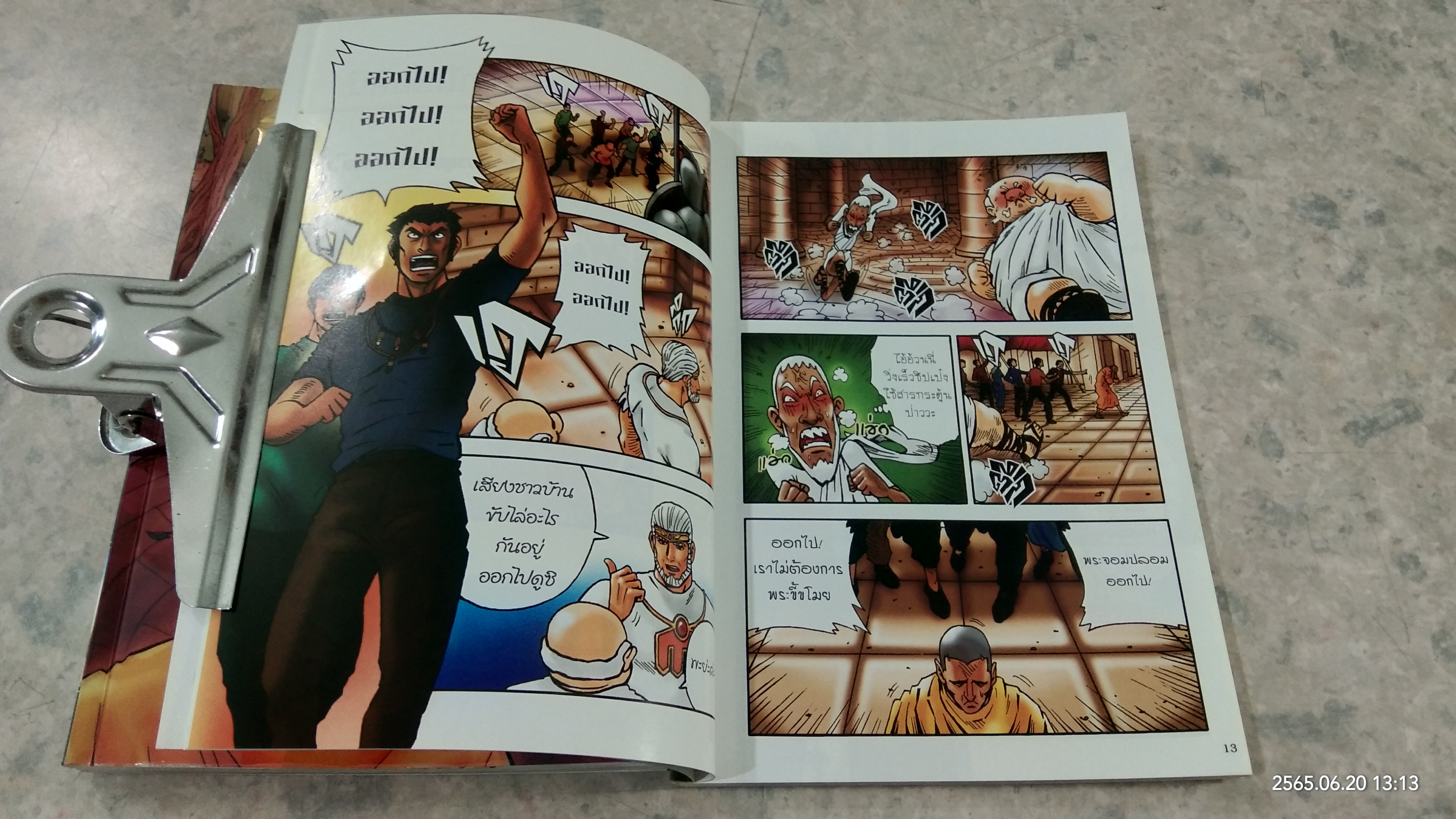 มิลินทปัญหา ฉบับการ์ตูน (3เล่มจบ) / เพลงดาบแม่น้ำร้อยสาย