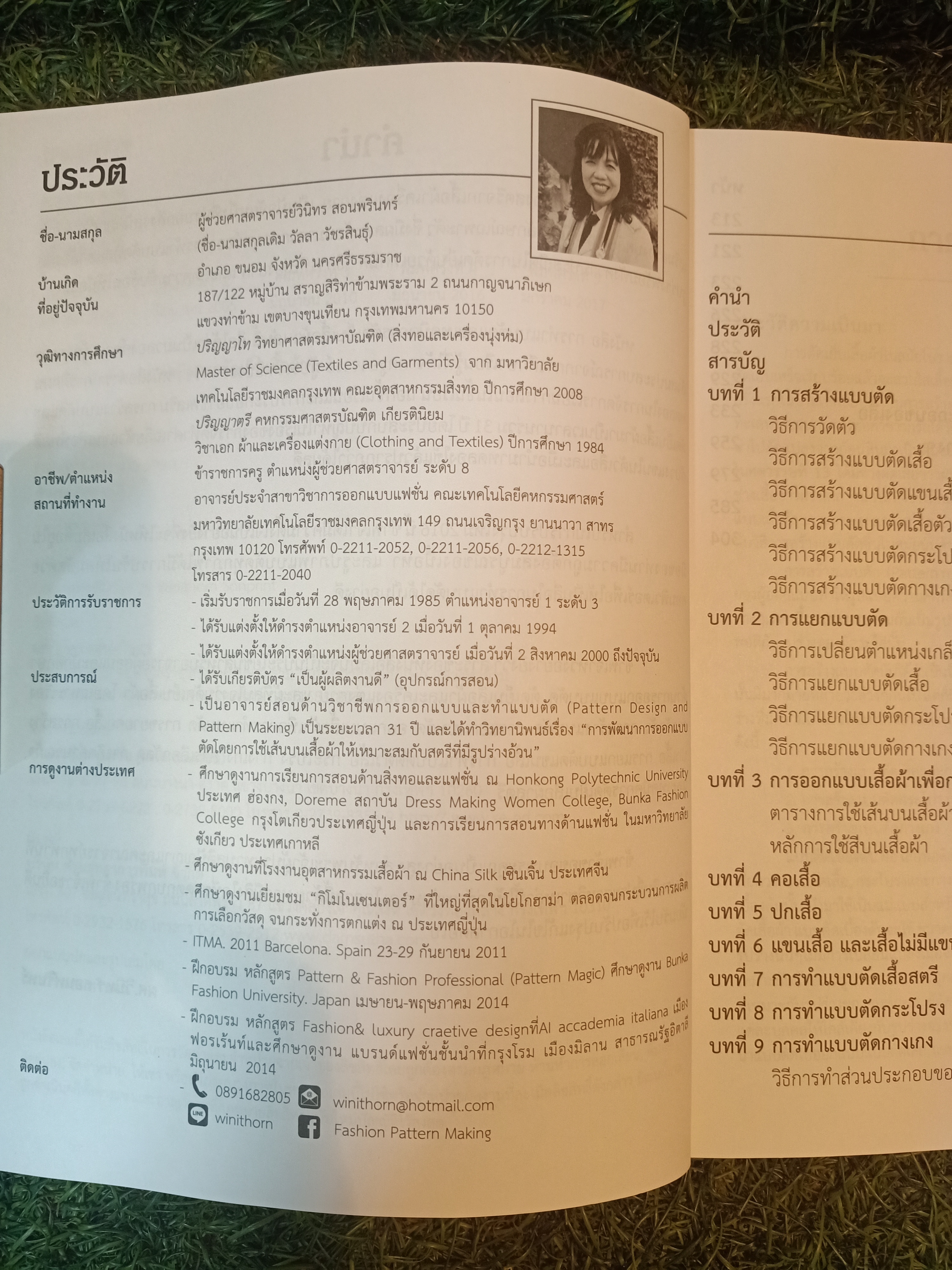 การทำแบบตัด และ เทคนิคการตัดเย็บ เสื้อผ้า / ผศ.วินิทร สอนพรินทร์