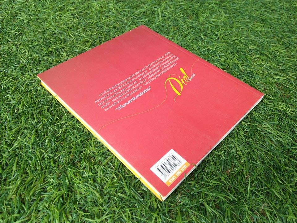 Diet Secret กินอย่างไรให้ผอม / ชลิดา เถาว์ชลี ตันติพิภพ