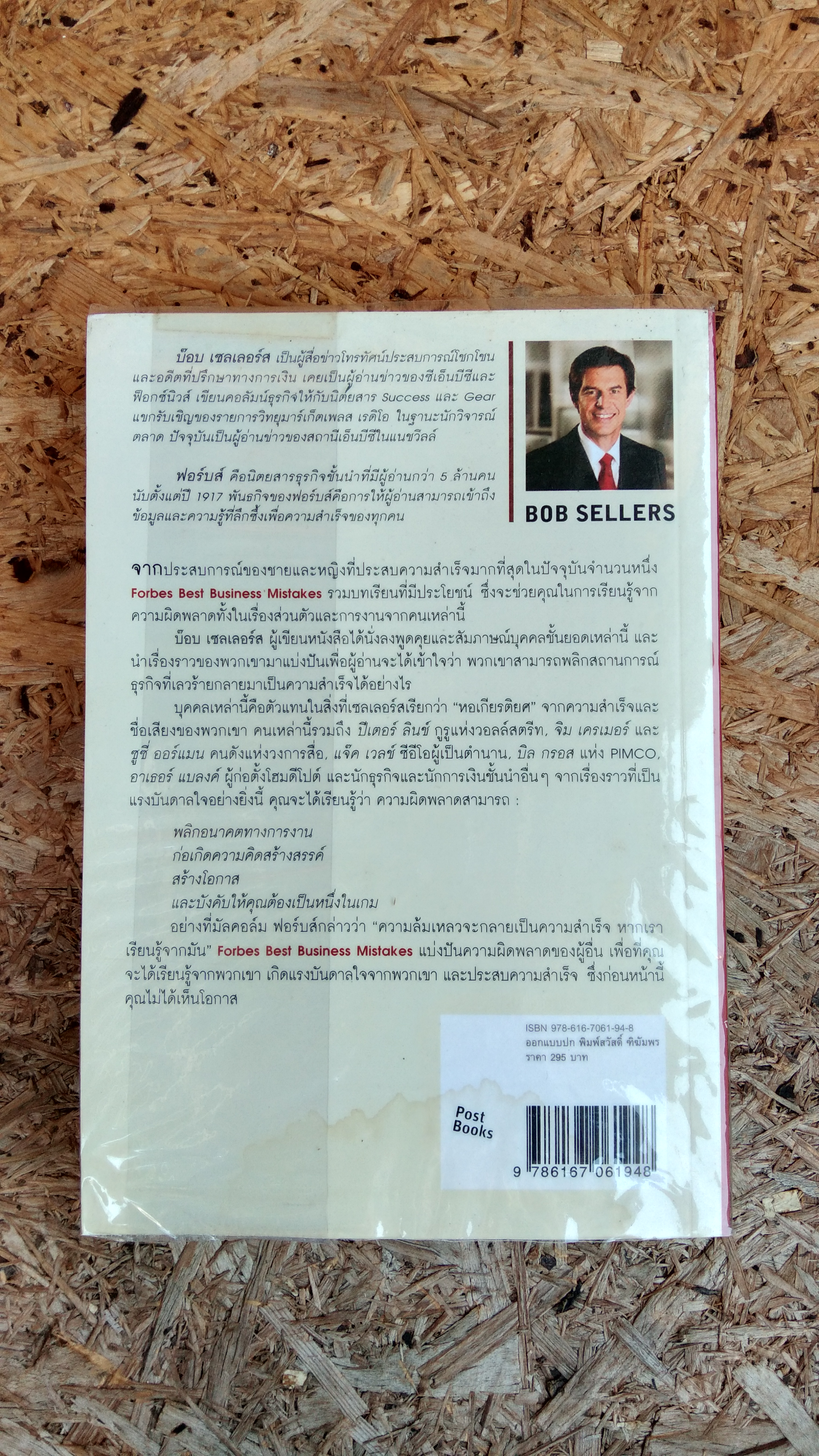 ล้มแล้วรวย / นรา สุภัคโรจน์ แปล (มีรอยโดนน้ำ)