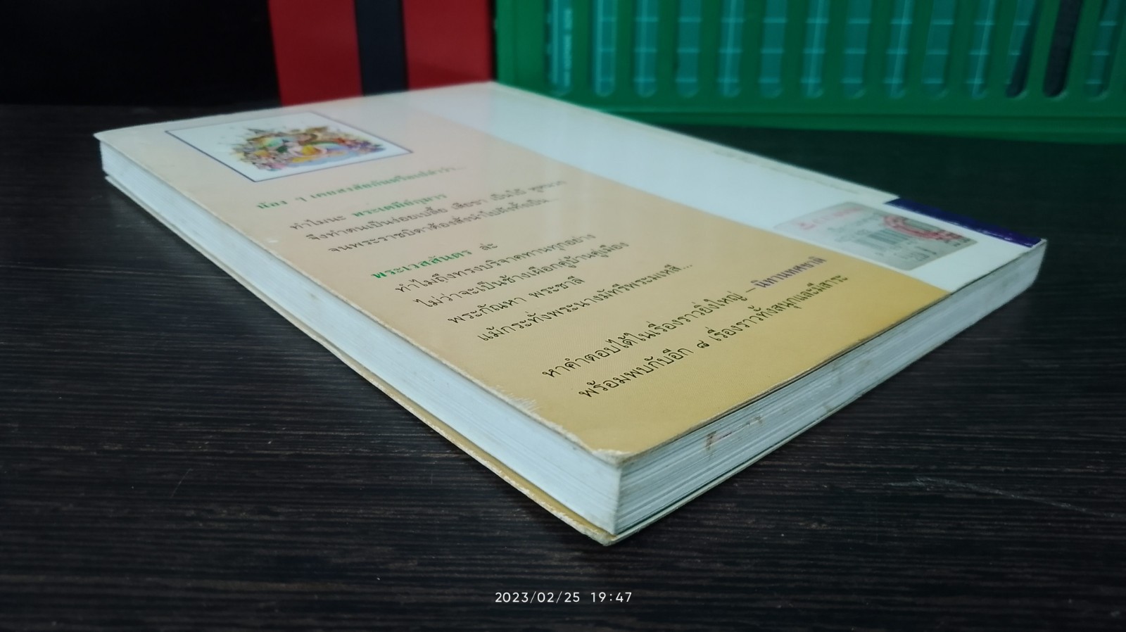 นิทานทศชาติ / "ทานตะวัน"