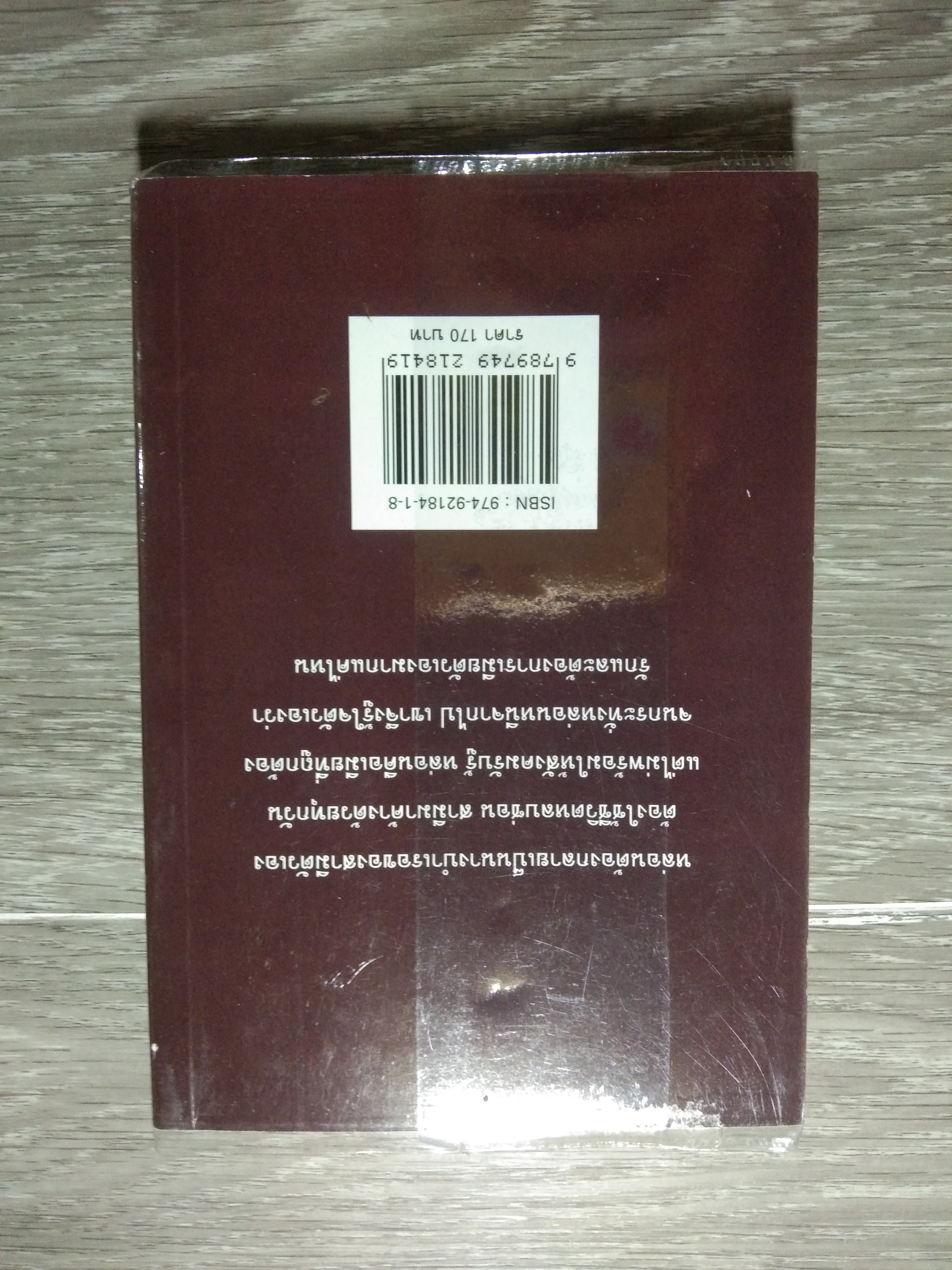 เมียรับจ้าง 22 / เกษวดี