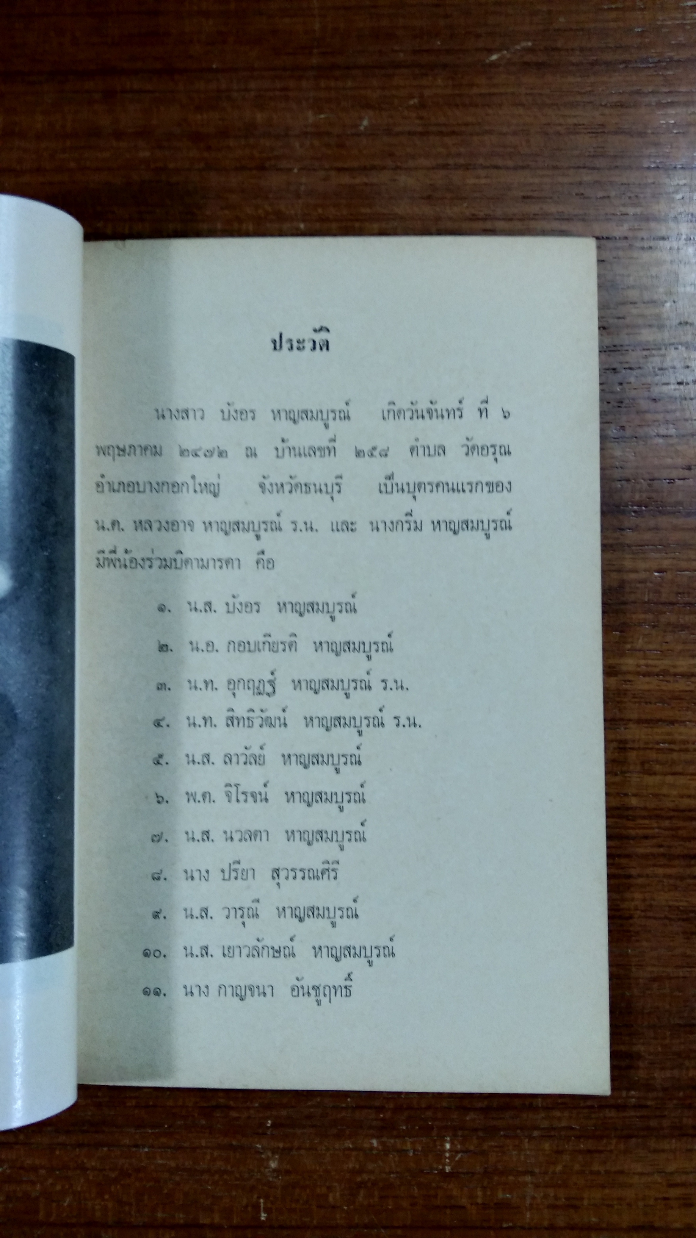 อาหารดีราคาถูก : อนุสรณ์ในงานพระราชทานเพลิงศพ นางสาวบังอร หาญสมบูรณ์